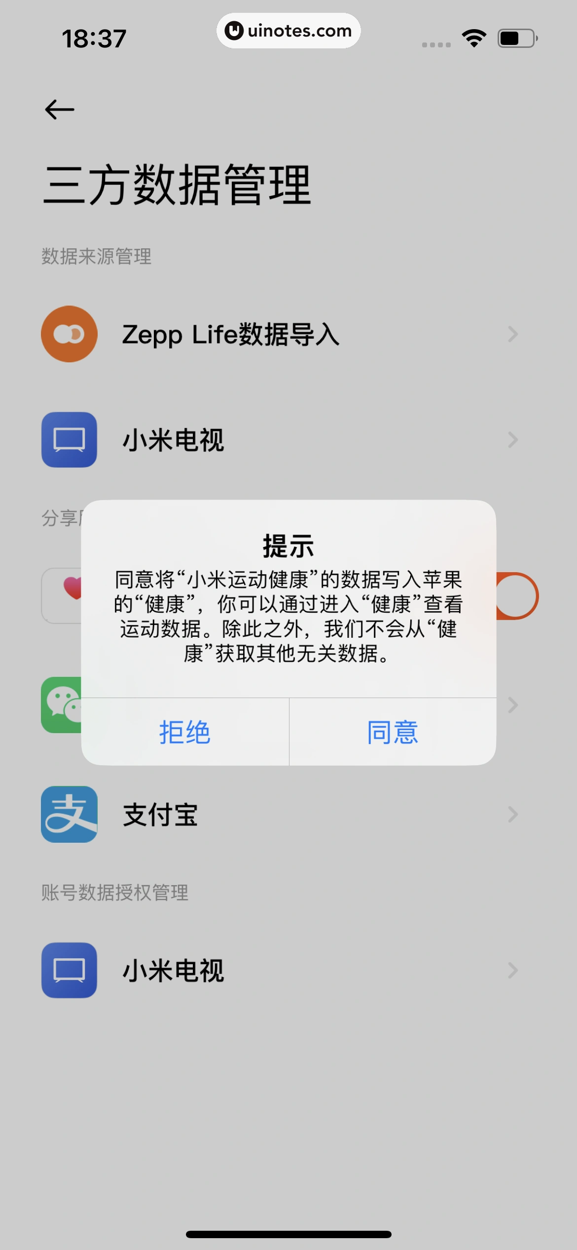 小米运动健康 App 截图 211 - UI Notes