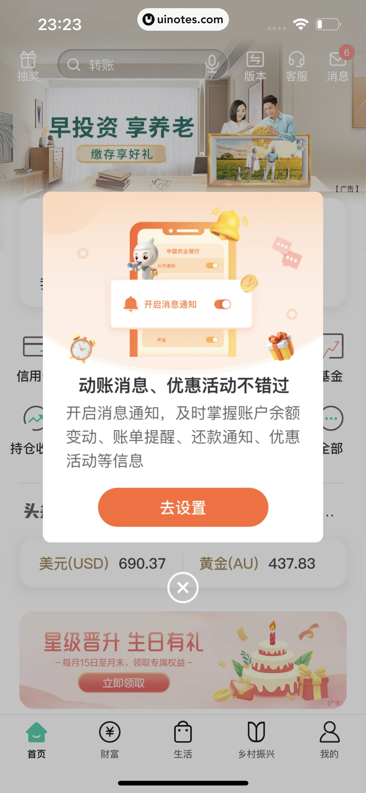 中国农业银行 App 截图 021 - UI Notes