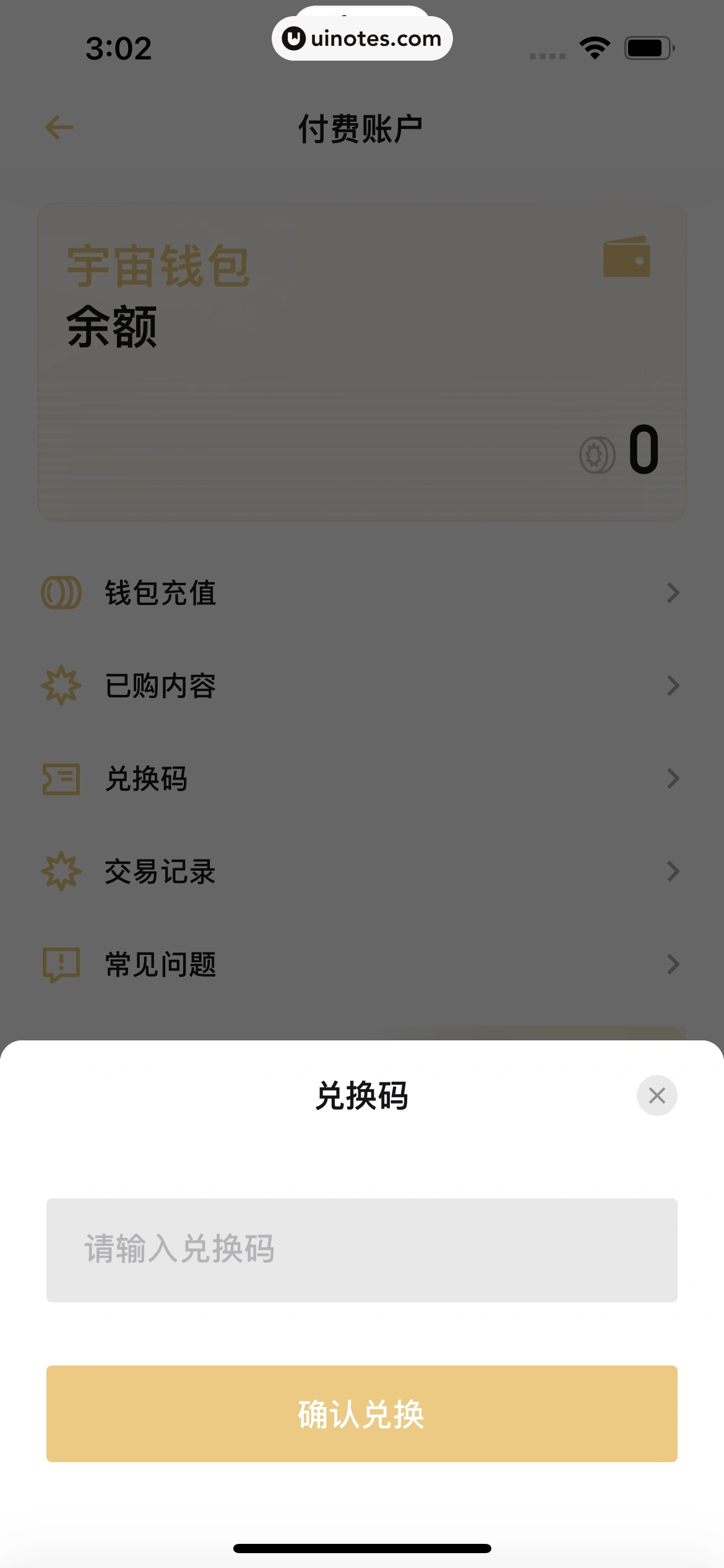 小宇宙 App 截图 107 - UI Notes