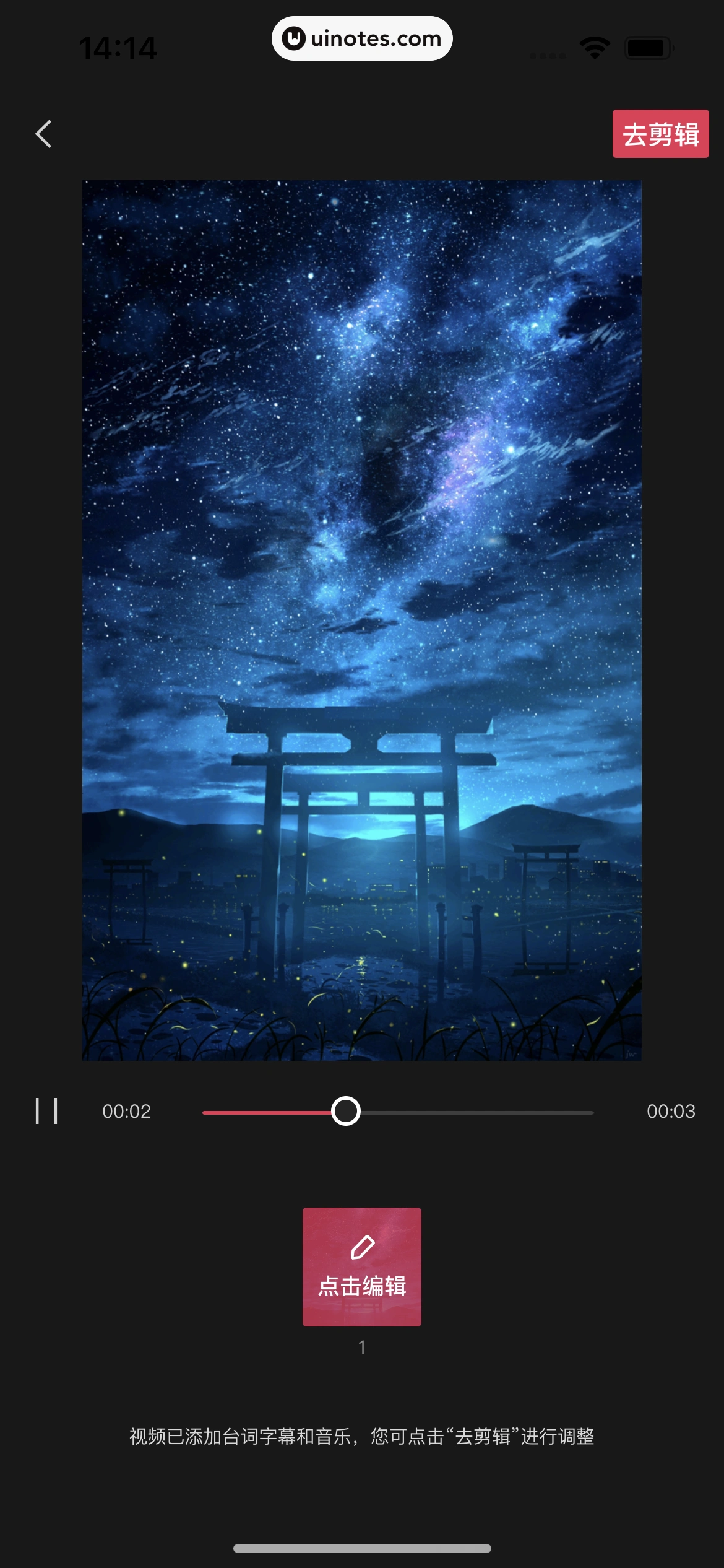 剪映 App 截图 243 - UI Notes