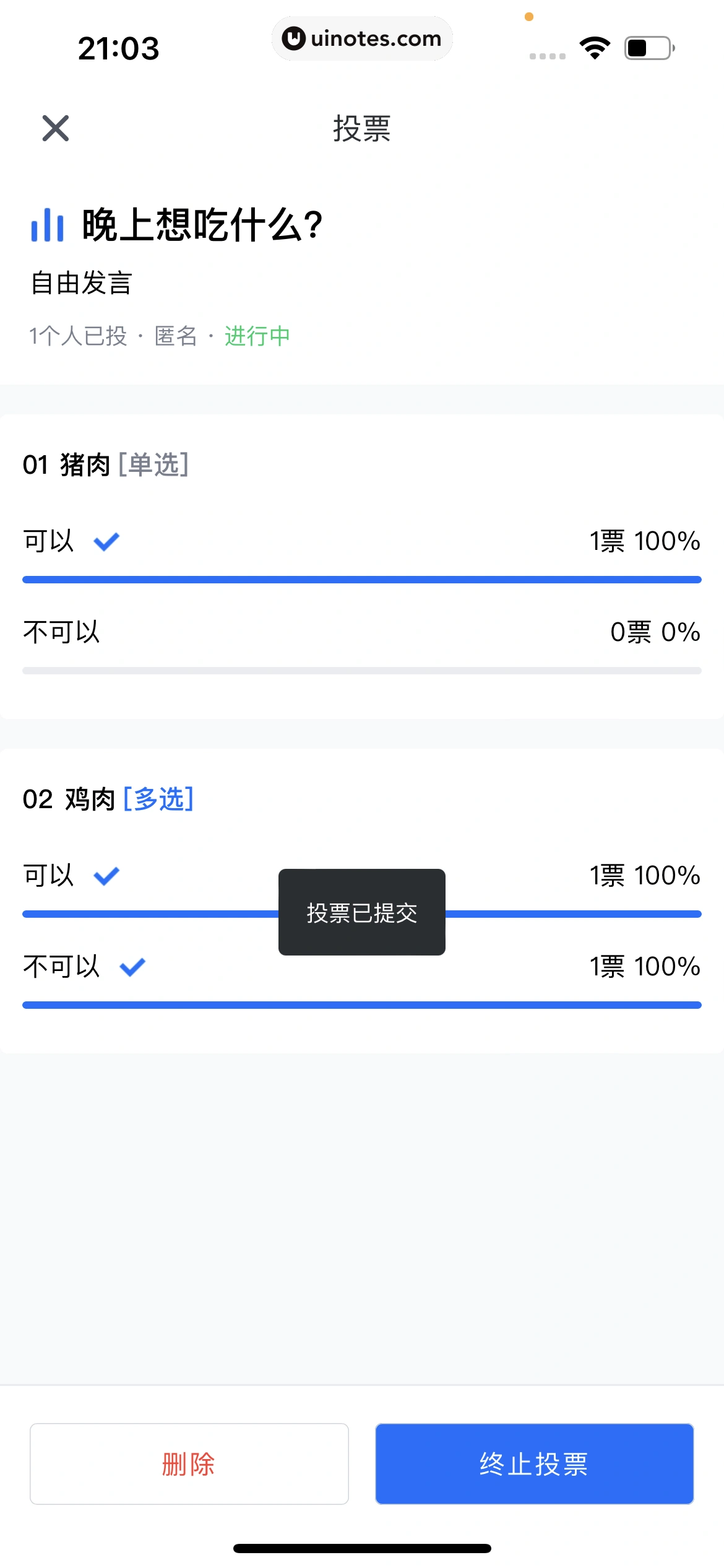 腾讯会议 App 截图 173 - UI Notes