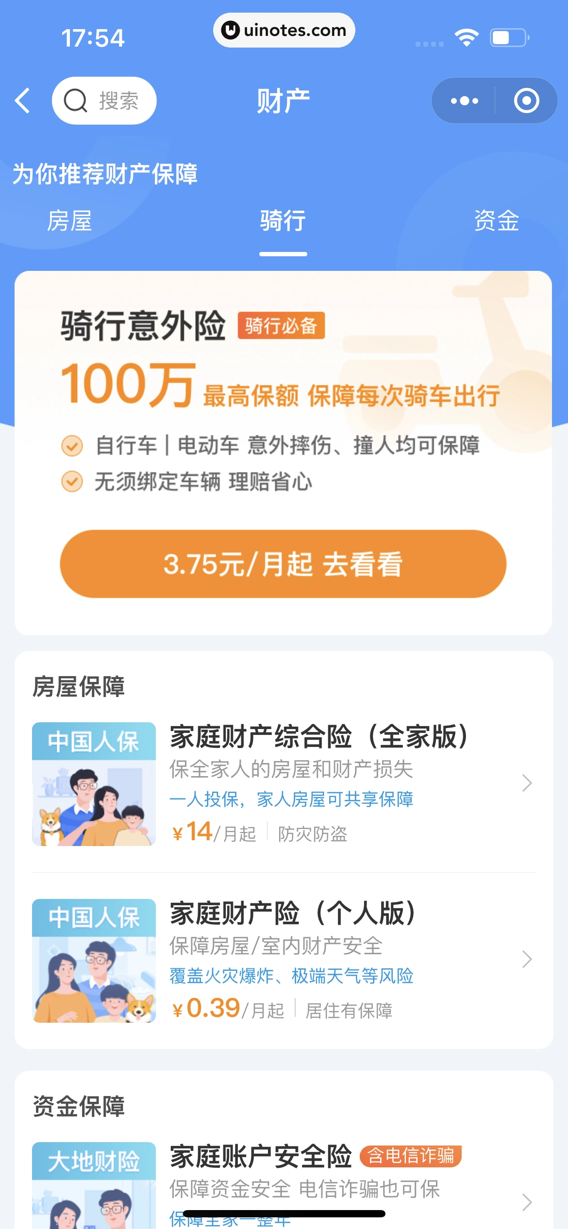 腾讯微保小程序 App 截图 202 - UI Notes