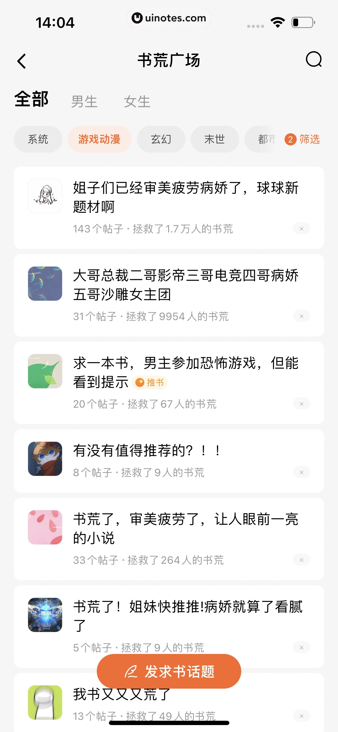 番茄小说 App 截图 044 - UI Notes