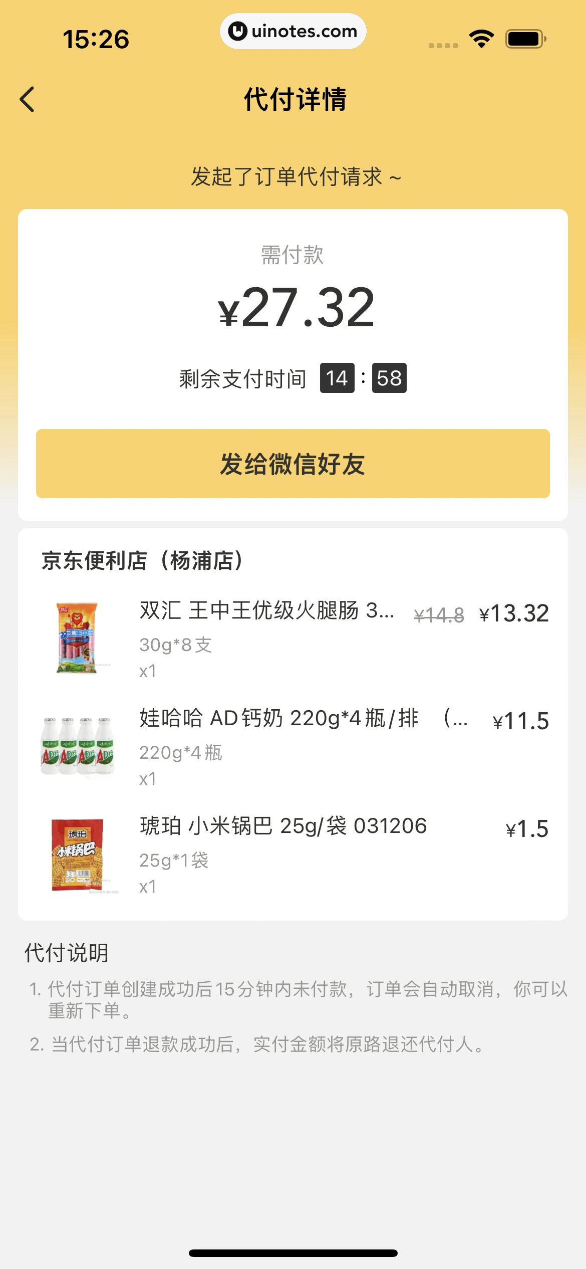美团 App 截图 0140 - UI Notes