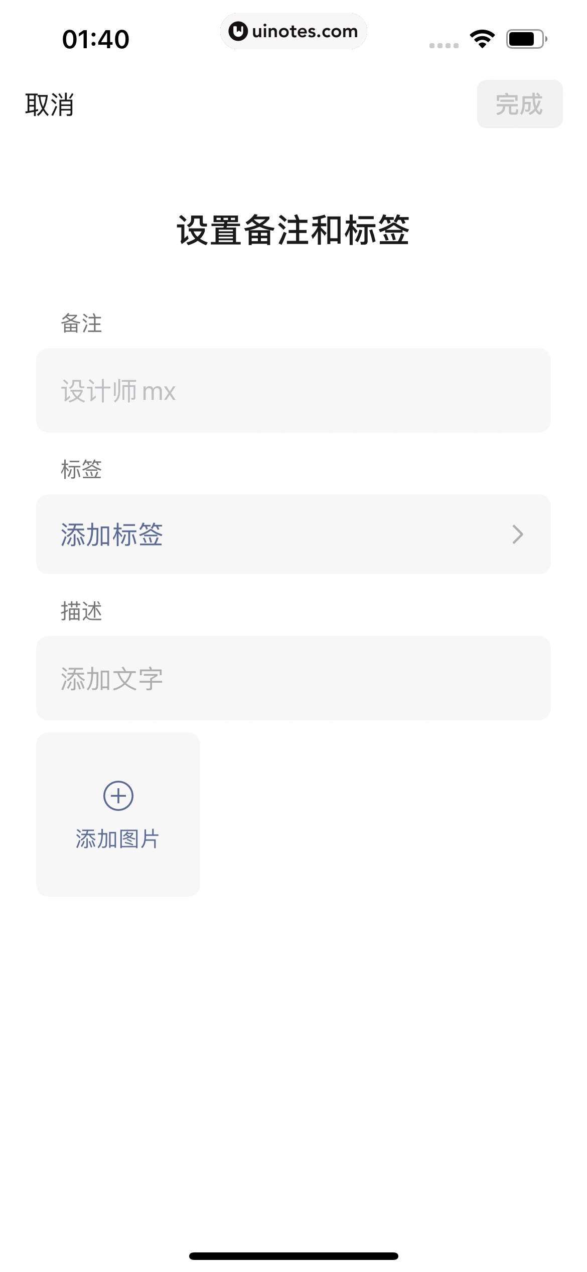微信 App 截图 086 - UI Notes