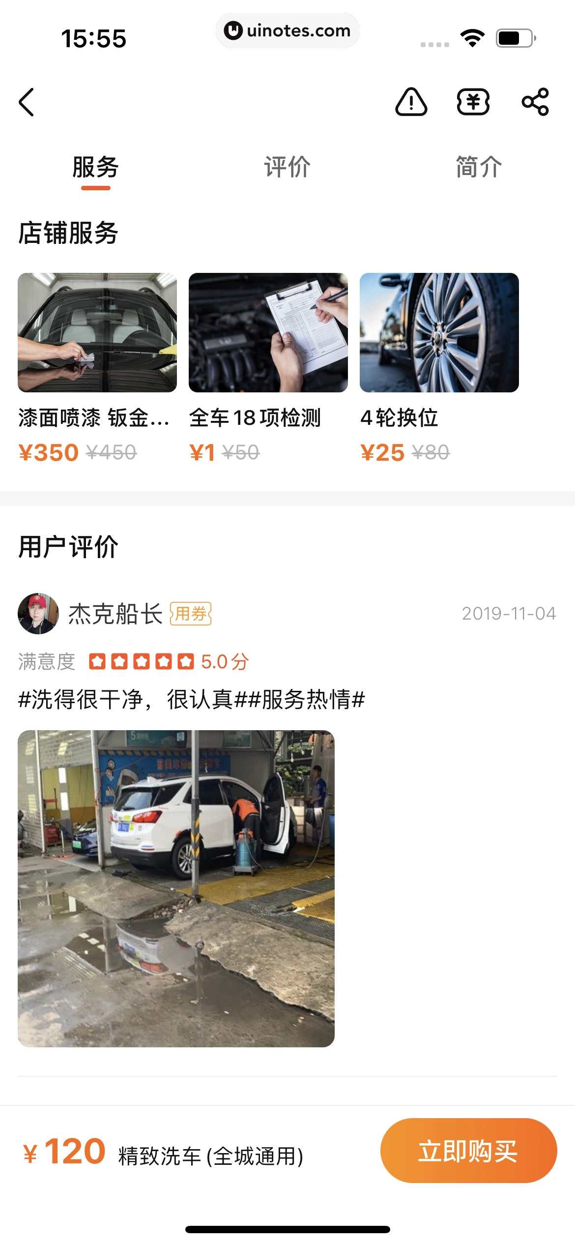 车点点 App 截图 066 - UI Notes
