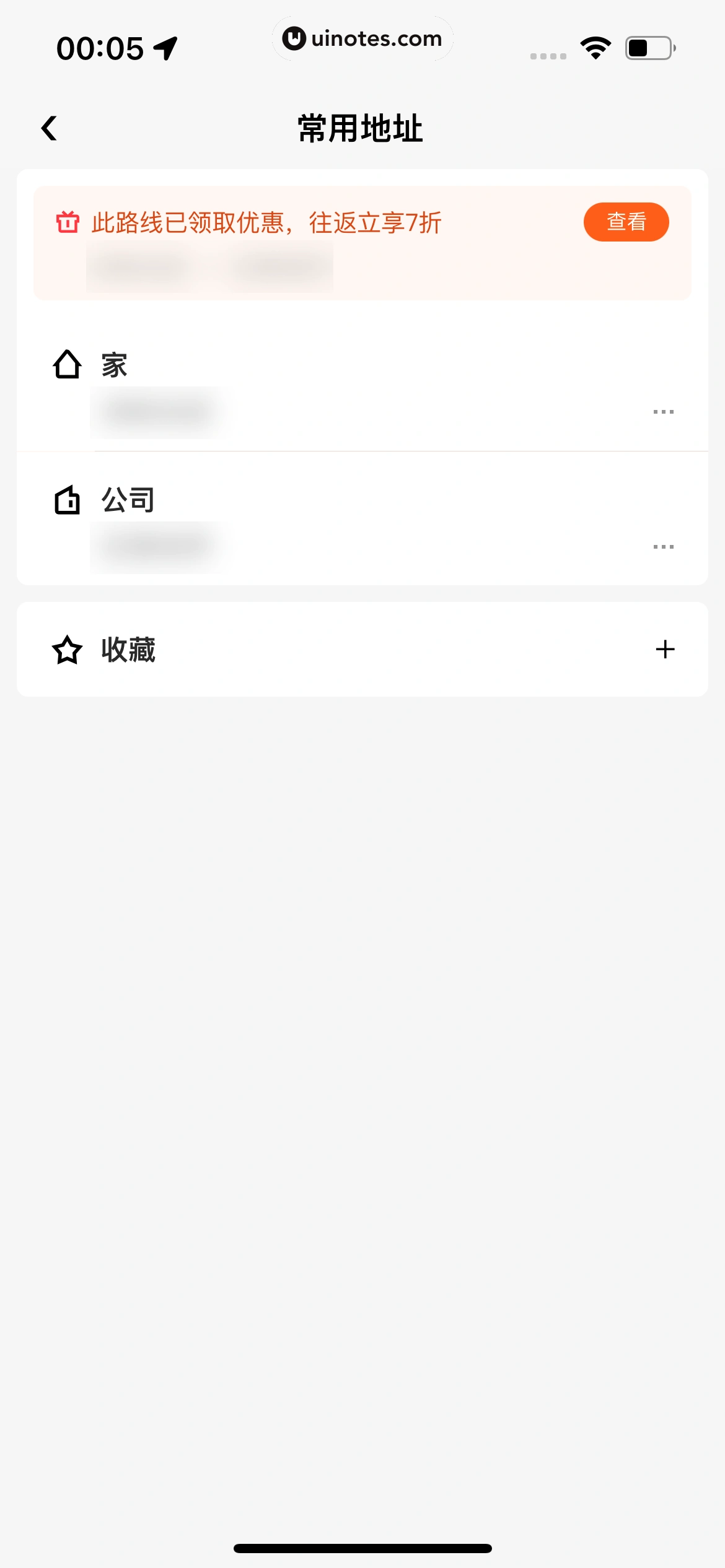 美团打车 App 截图 028 - UI Notes
