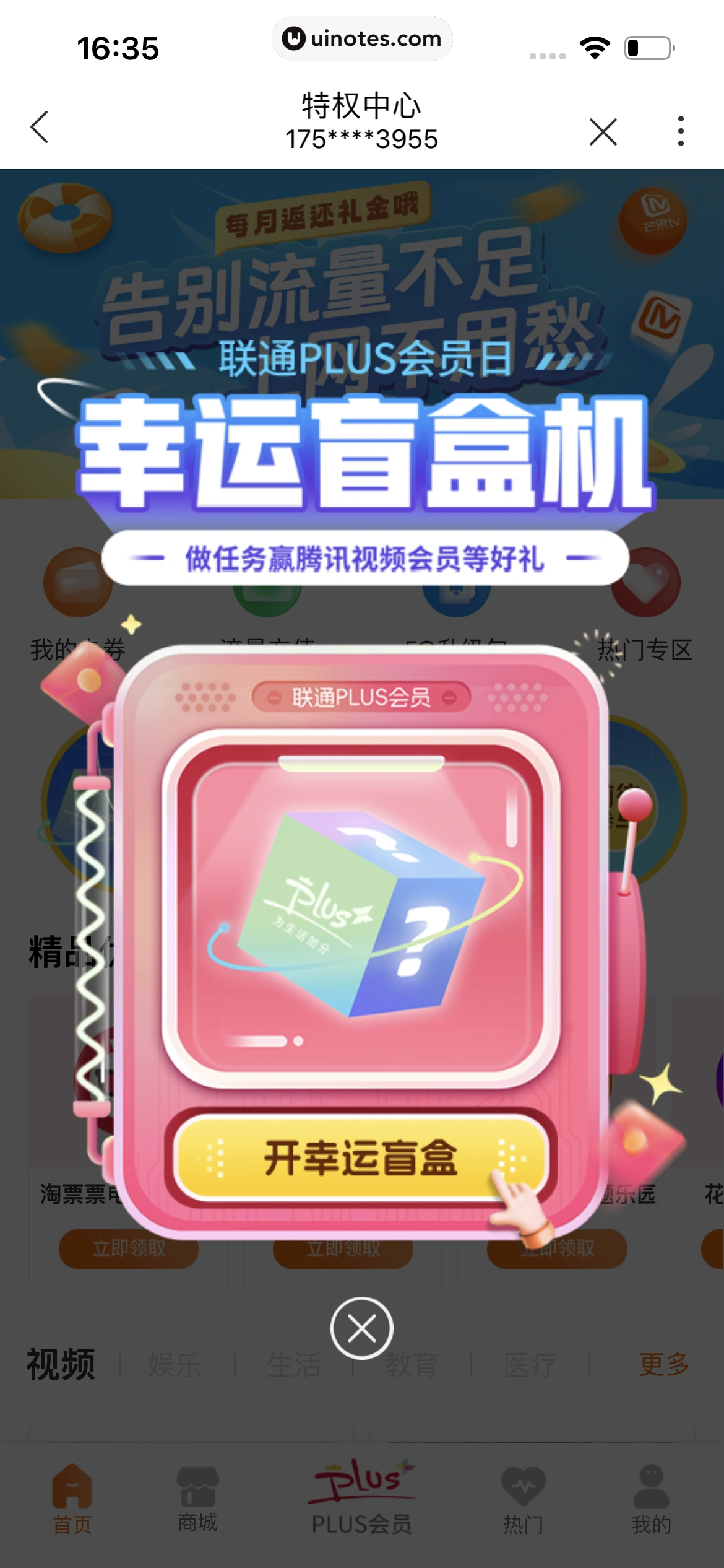 中国联通 App 截图 309 - UI Notes