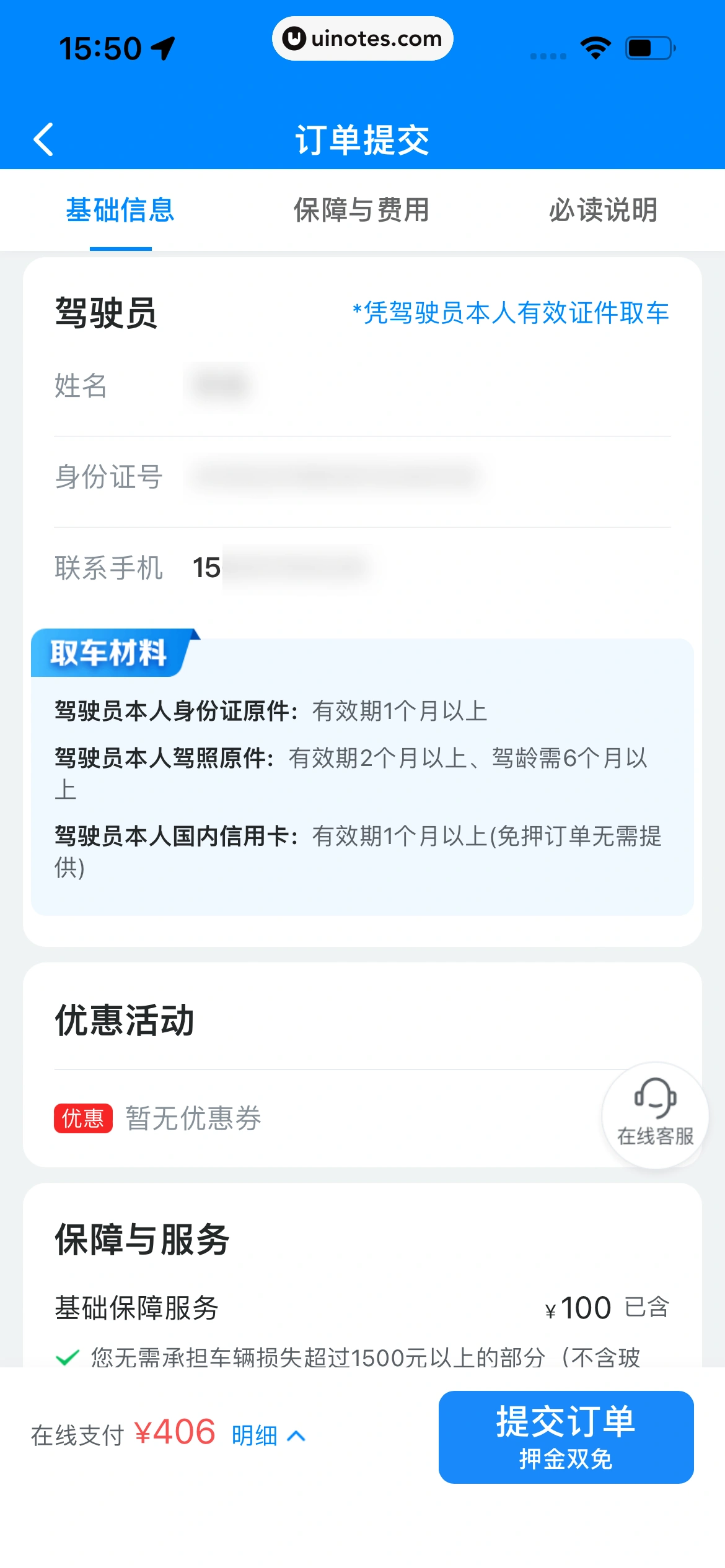 哈啰 App 截图 302 - UI Notes