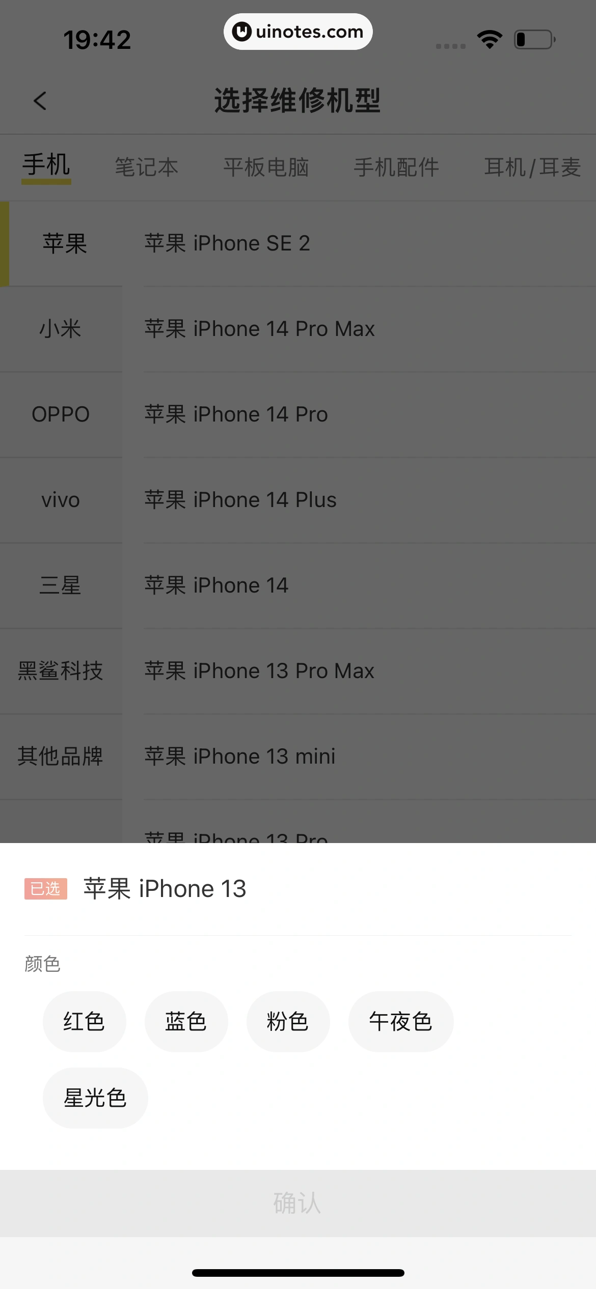 爱回收 App 截图 282 - UI Notes