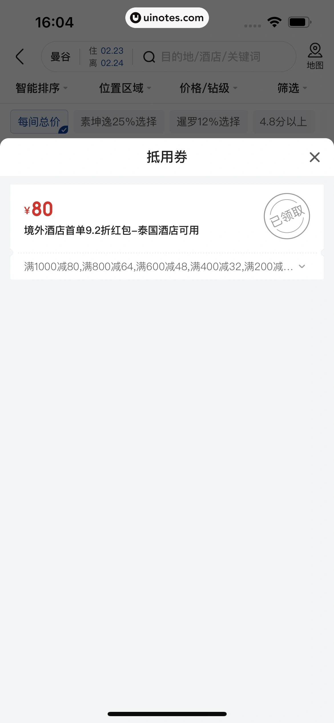 美团 App 截图 0438 - UI Notes