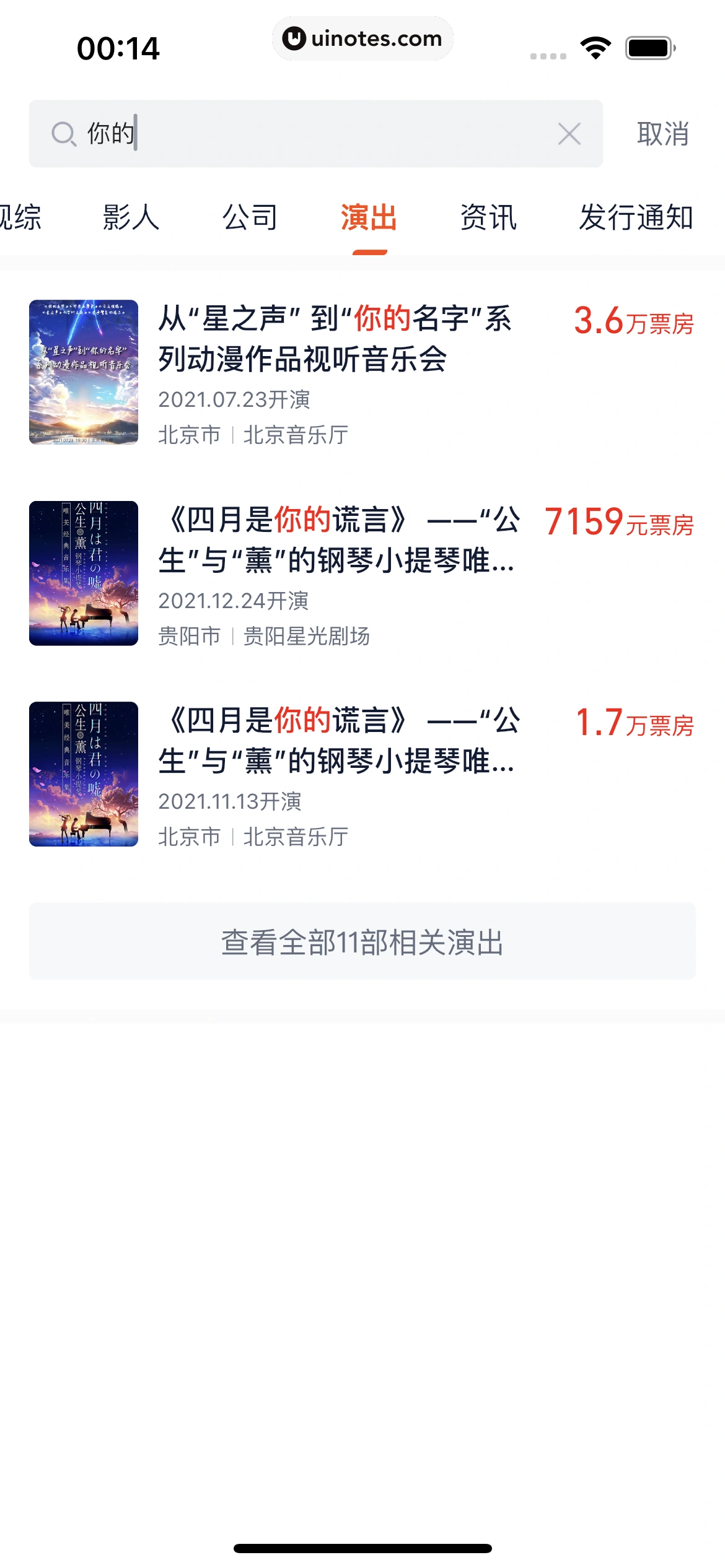 灯塔专业版 App 截图 080 - UI Notes