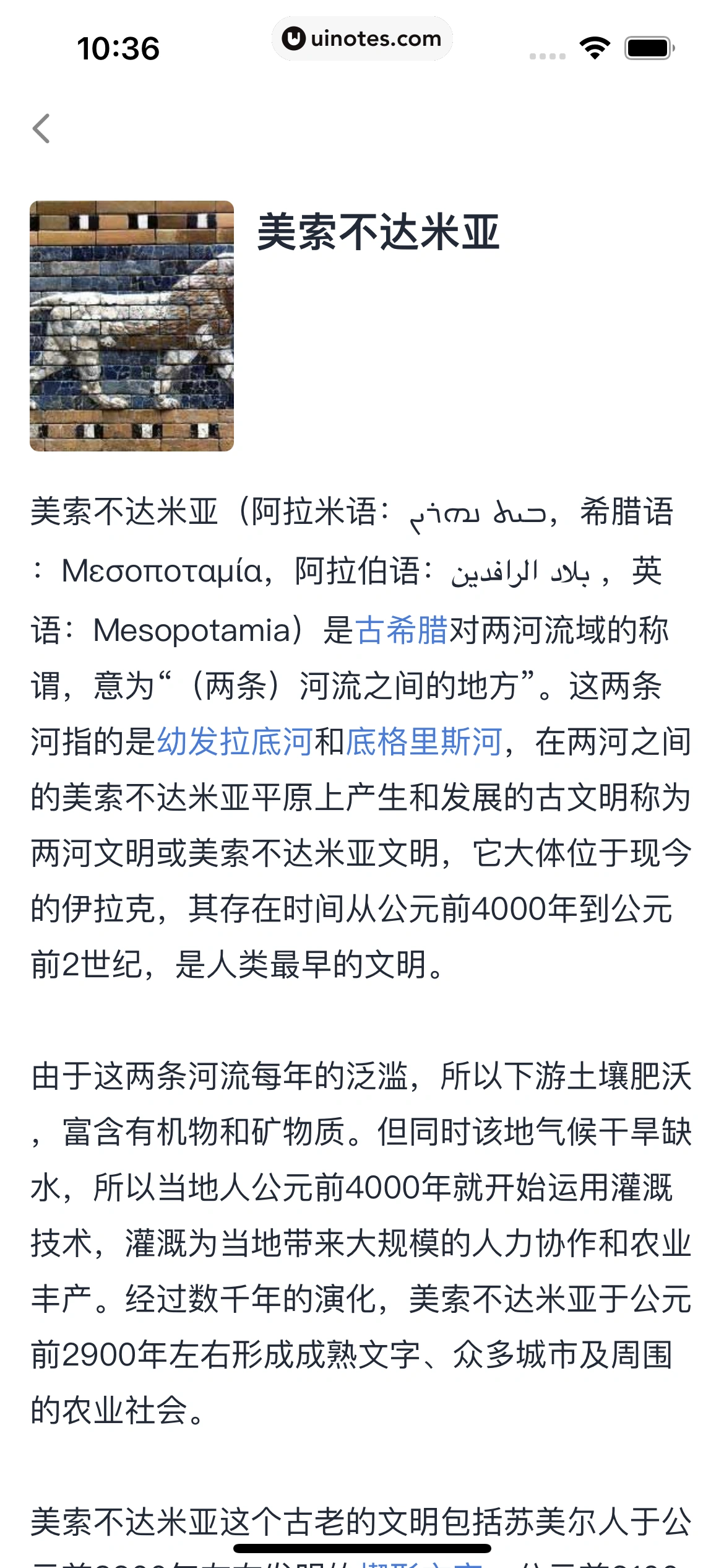 全知识 App 截图 074 - UI Notes