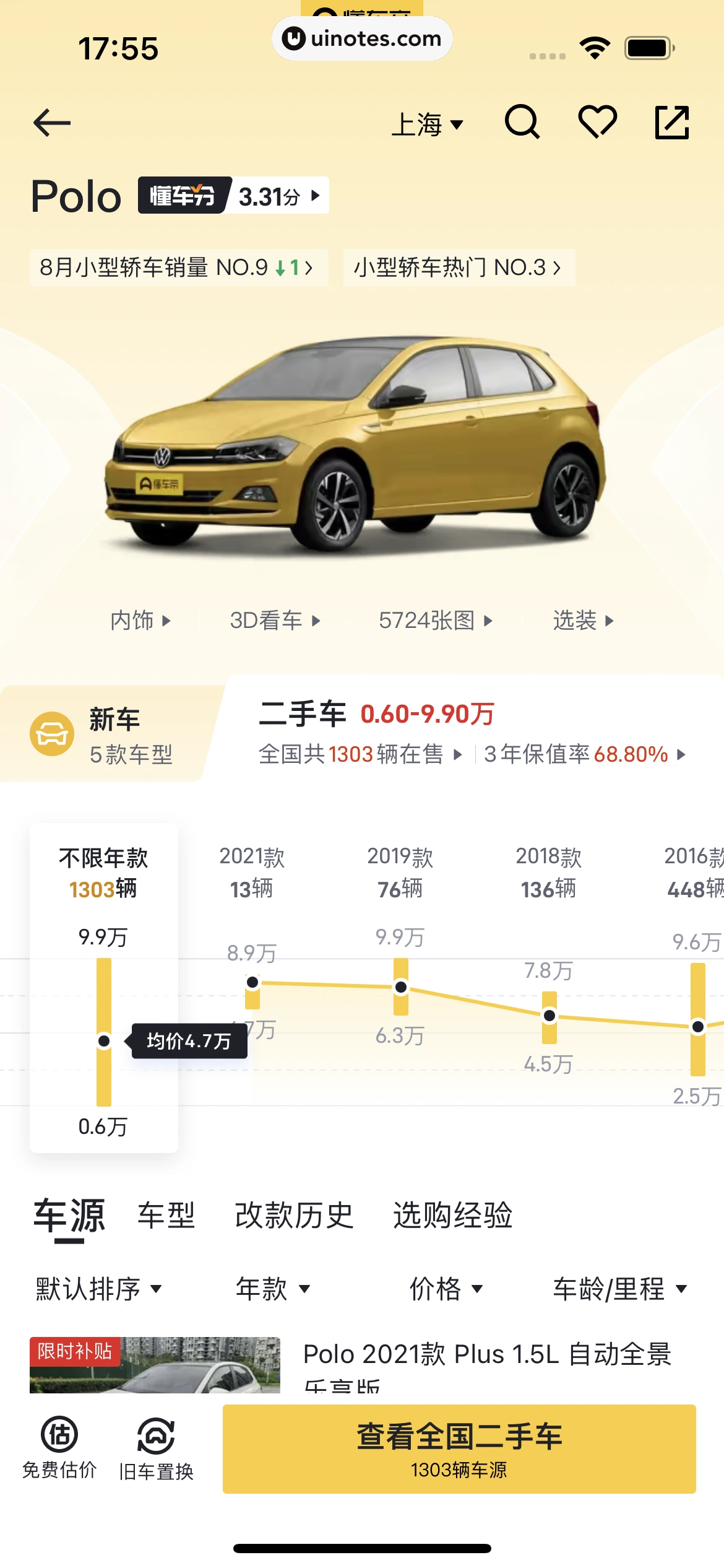 懂车帝 App 截图 251 - UI Notes