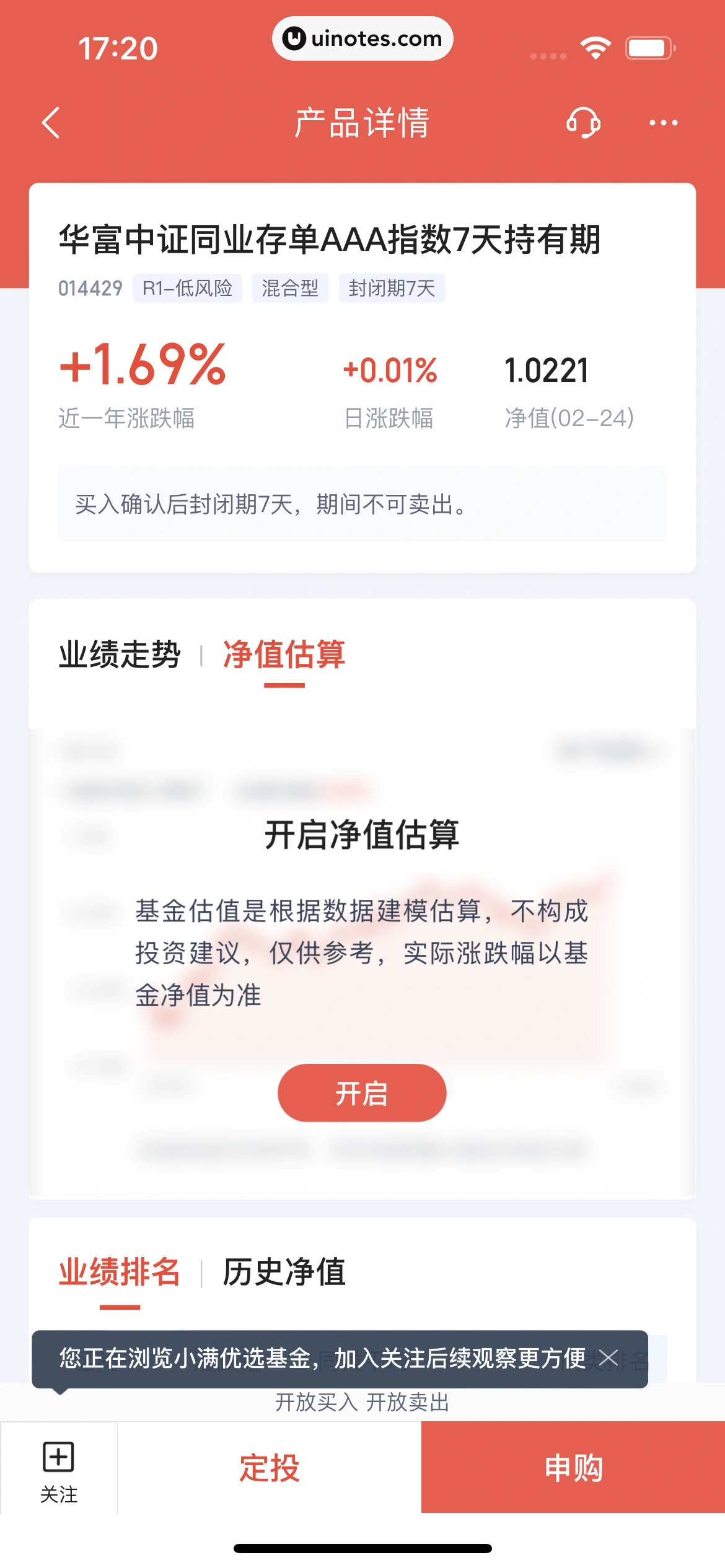 度小满金融 App 截图 233 - UI Notes