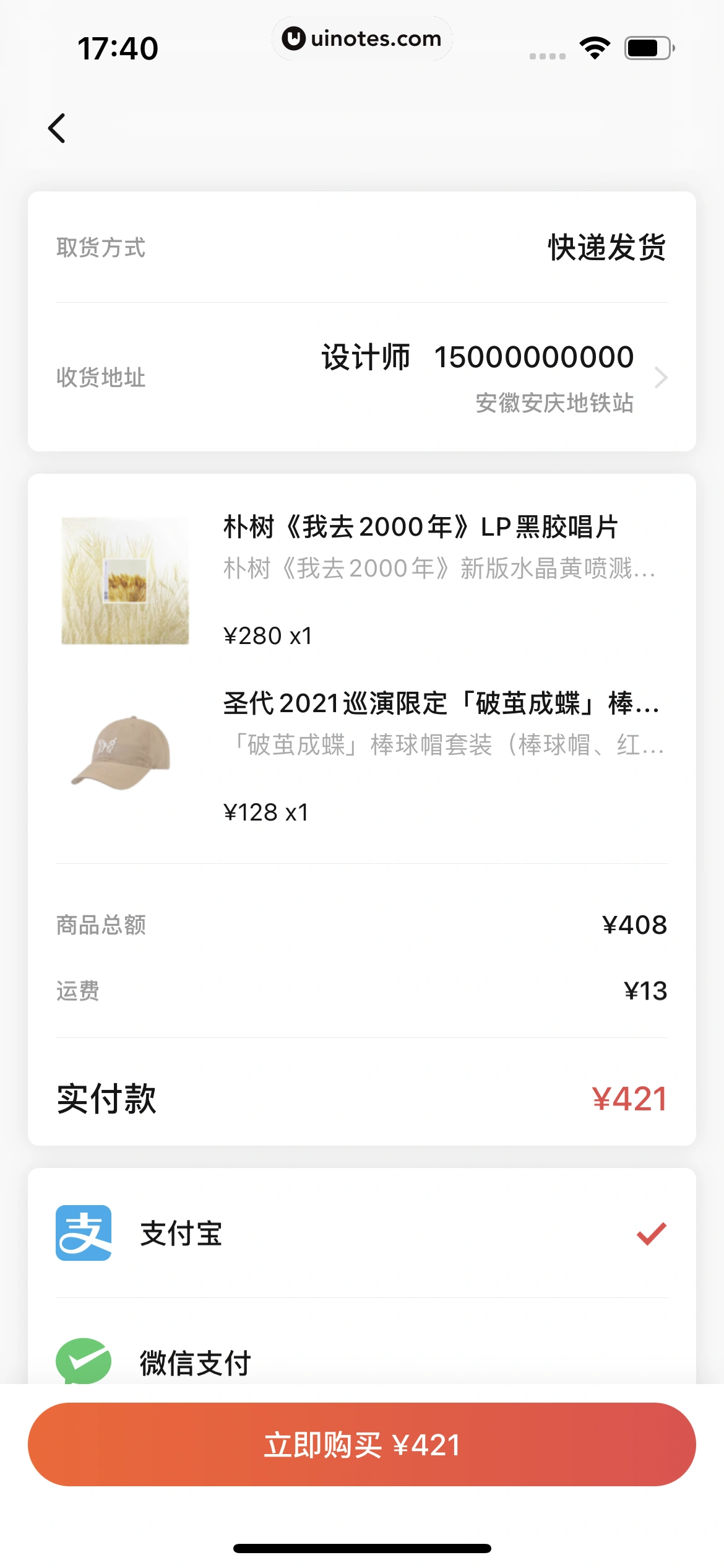 秀动 App 截图 057 - UI Notes