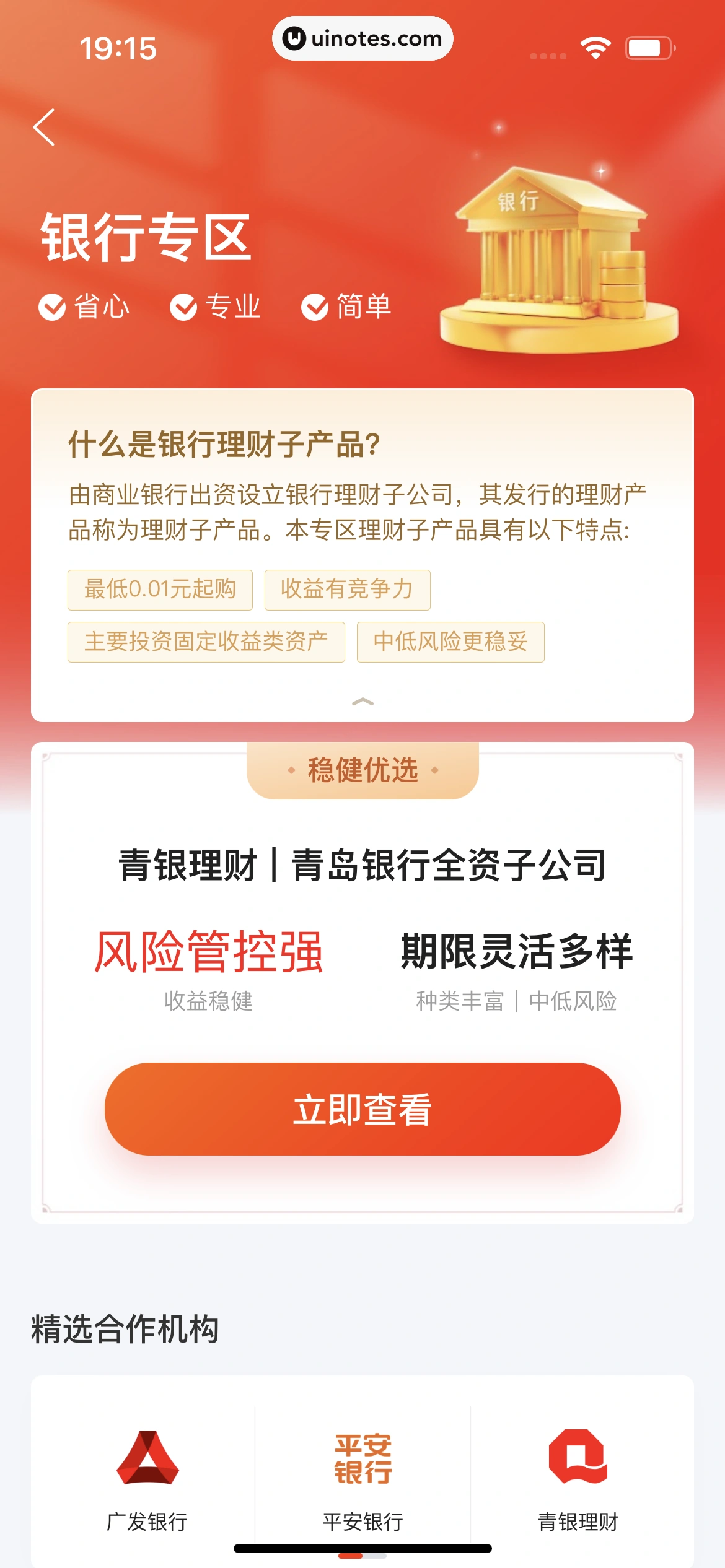 携程金融 App 截图 230 - UI Notes