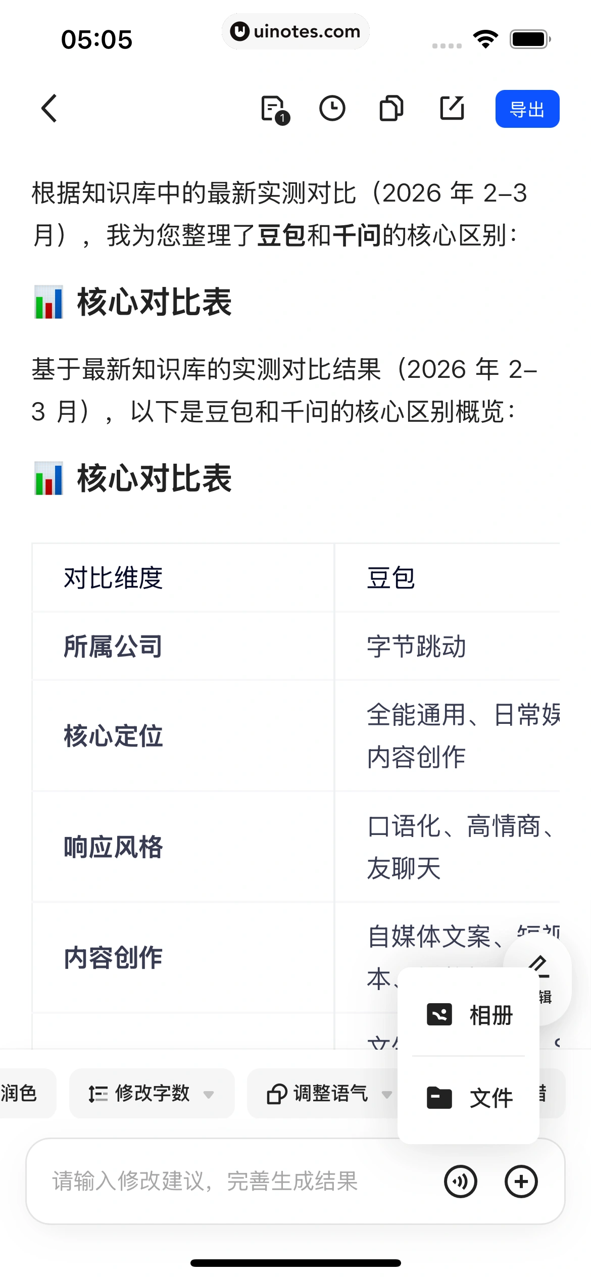 千问 App 截图 077 - UI Notes