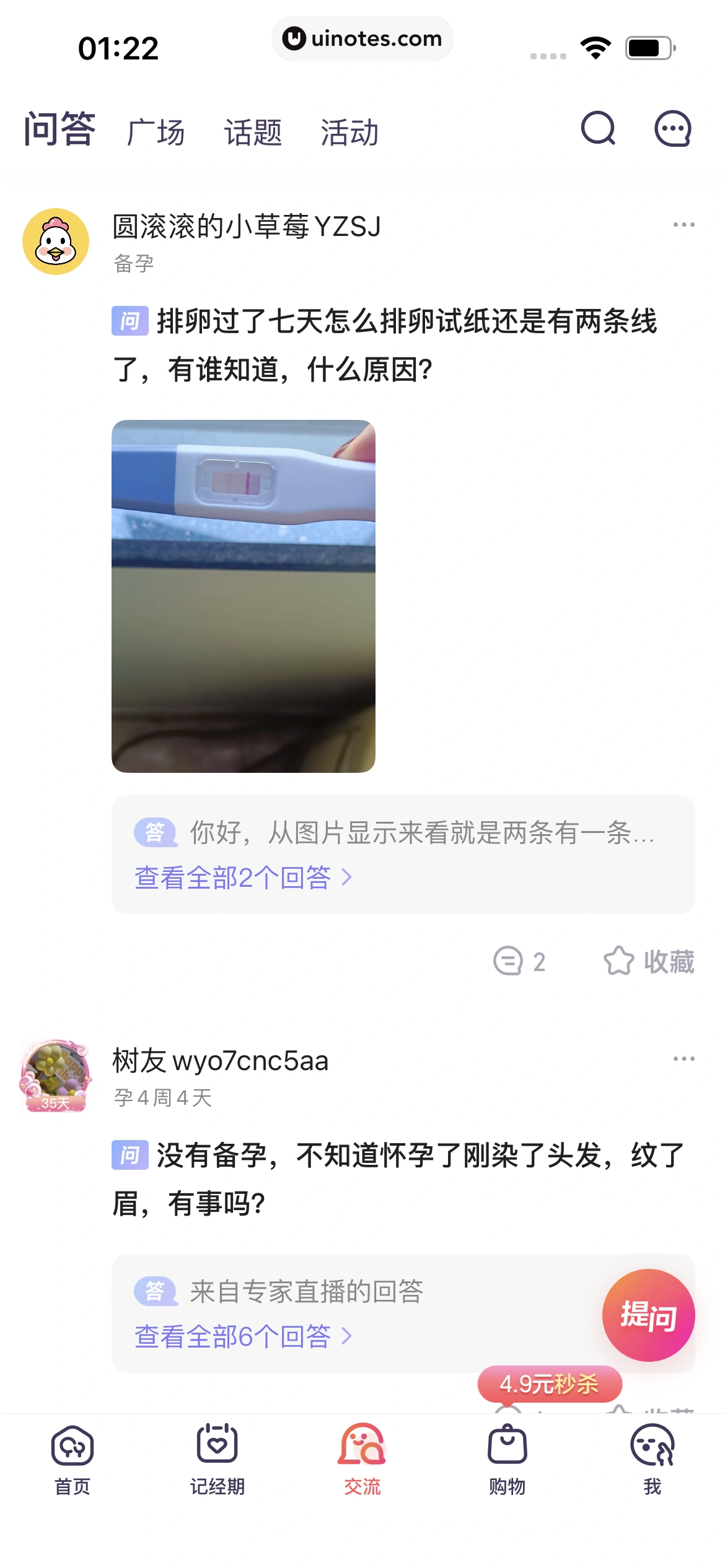 宝宝树孕育 App 截图 443 - UI Notes