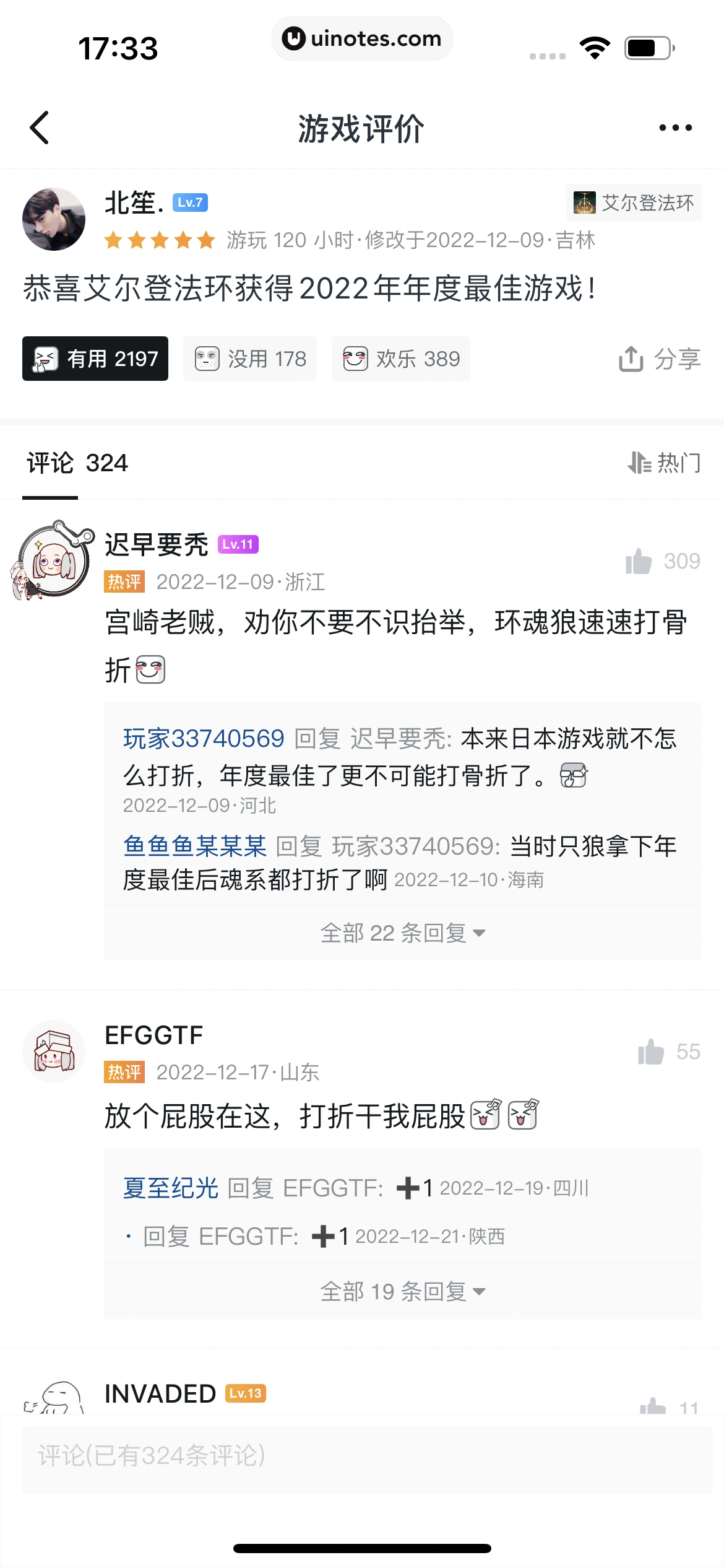 小黑盒 App 截图 103 - UI Notes