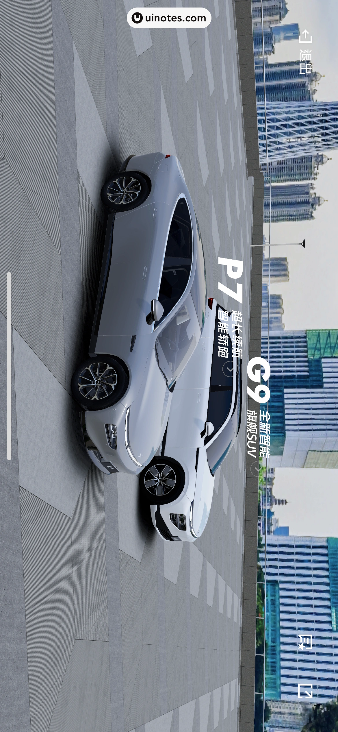 小鹏汽车 App 截图 030 - UI Notes