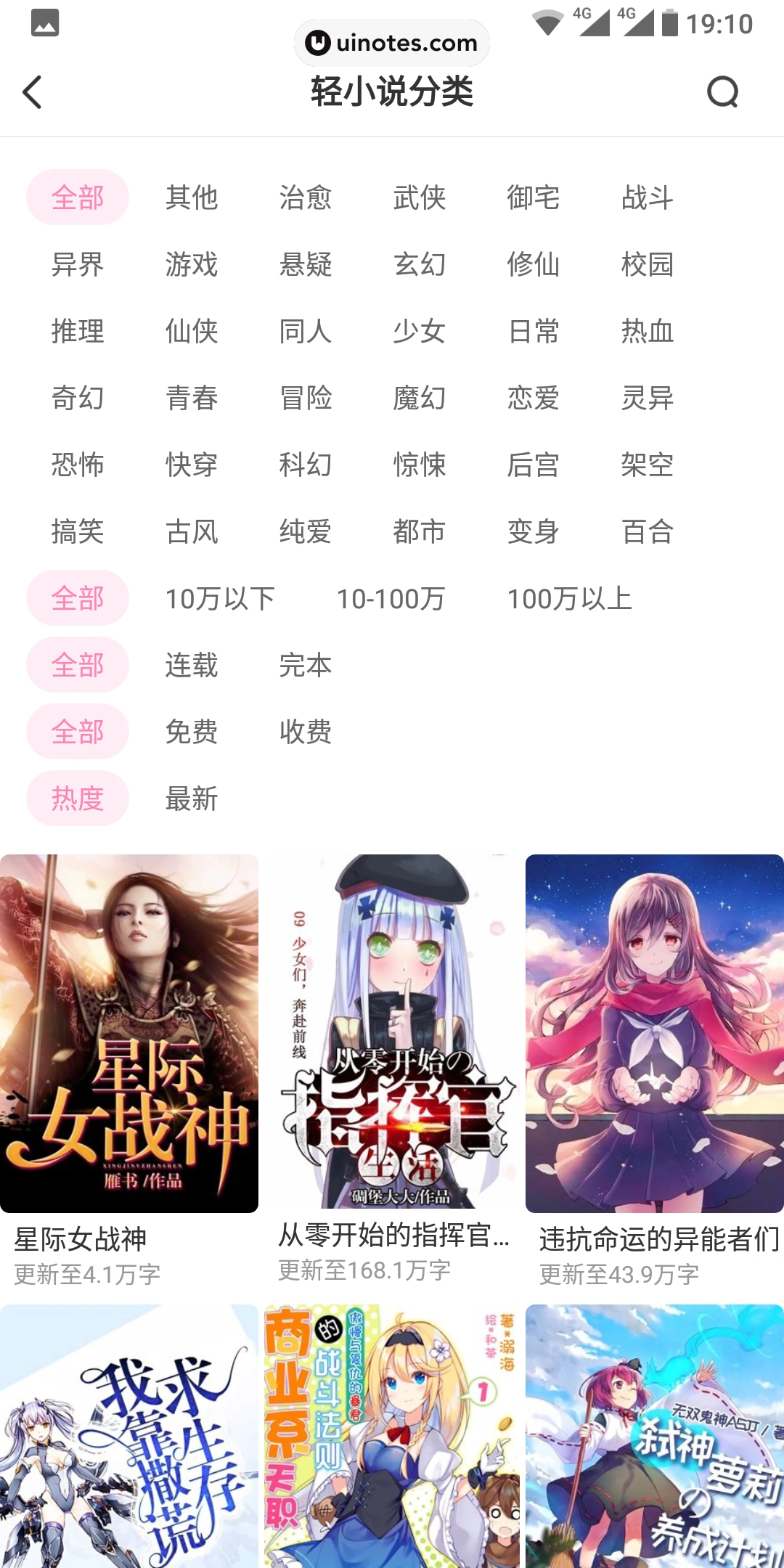 爱奇艺动漫 App 截图 009 - UI Notes