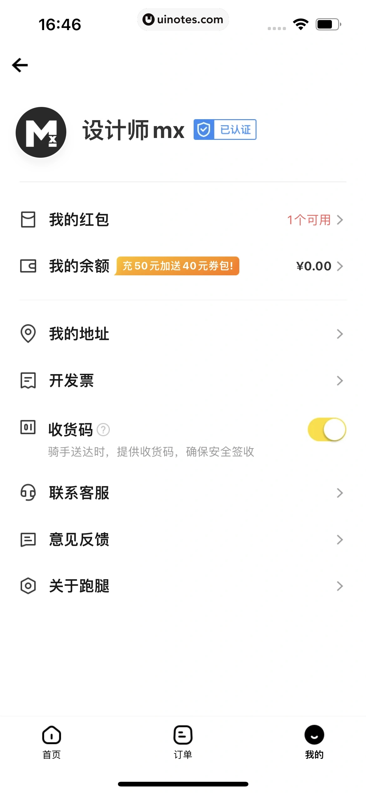 美团 App 截图 0744 - UI Notes