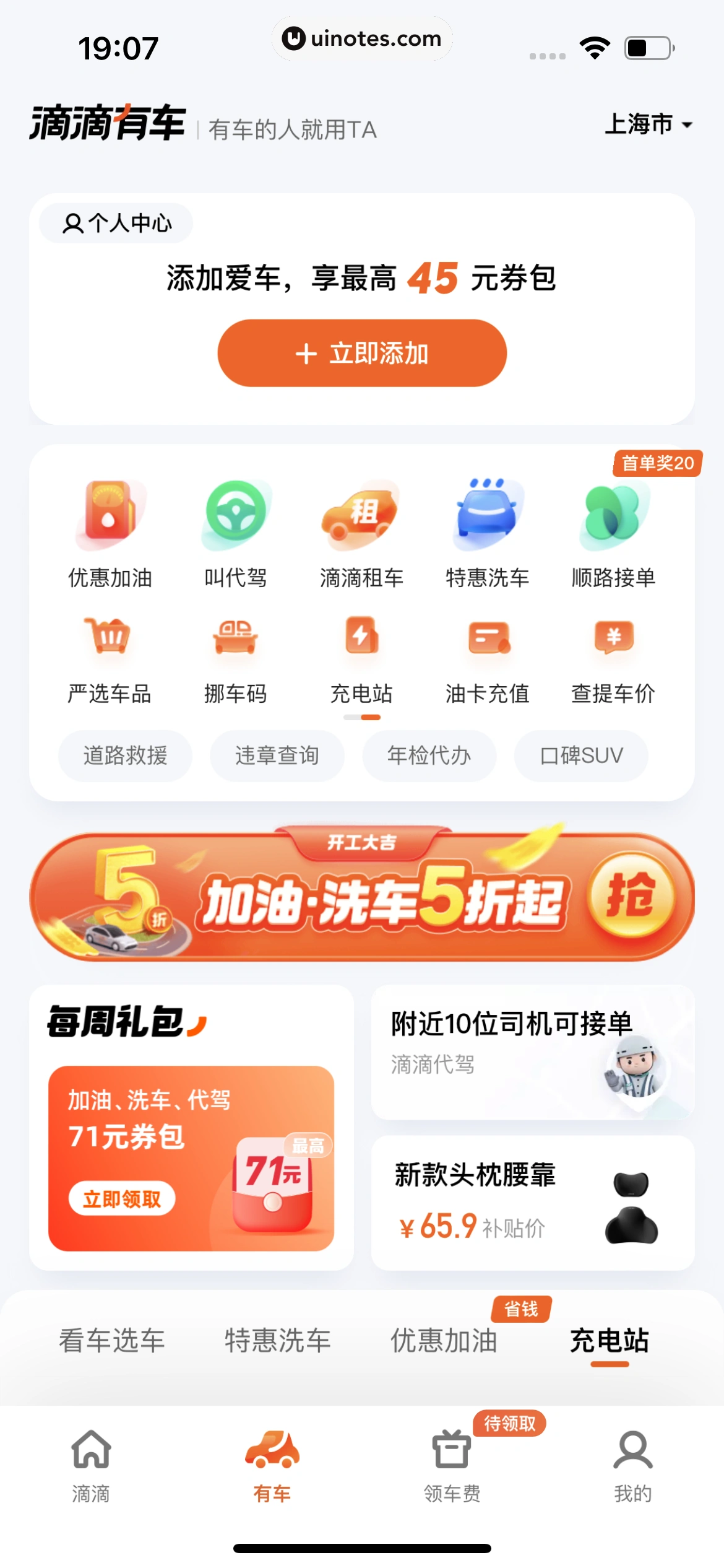 滴滴出行 App 截图 342 - UI Notes