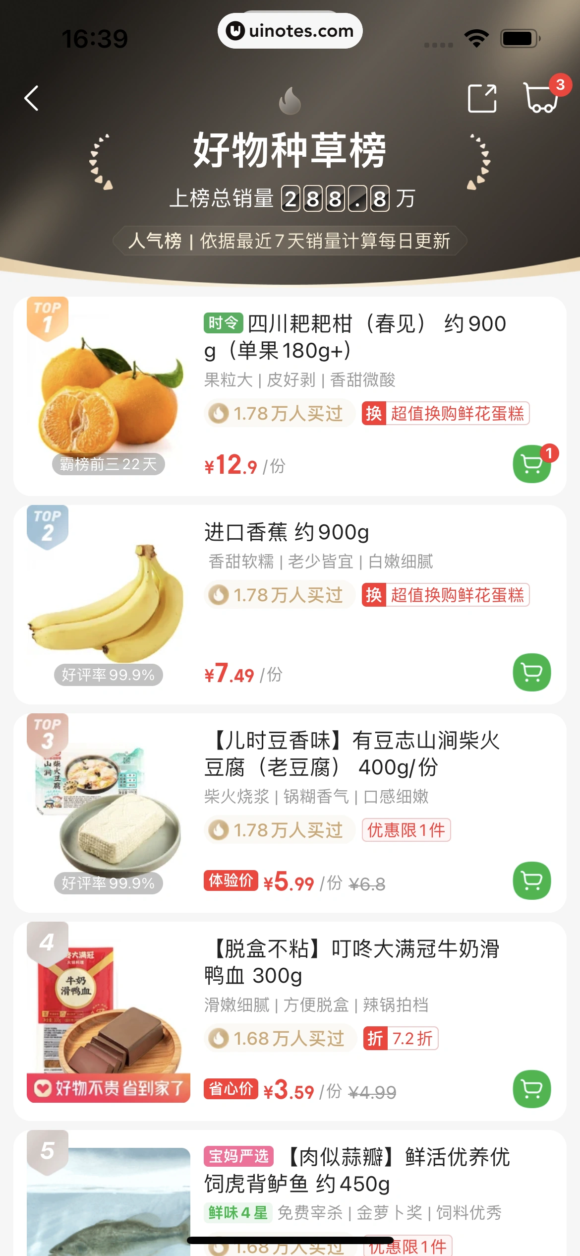 叮咚买菜 App 截图 075 - UI Notes