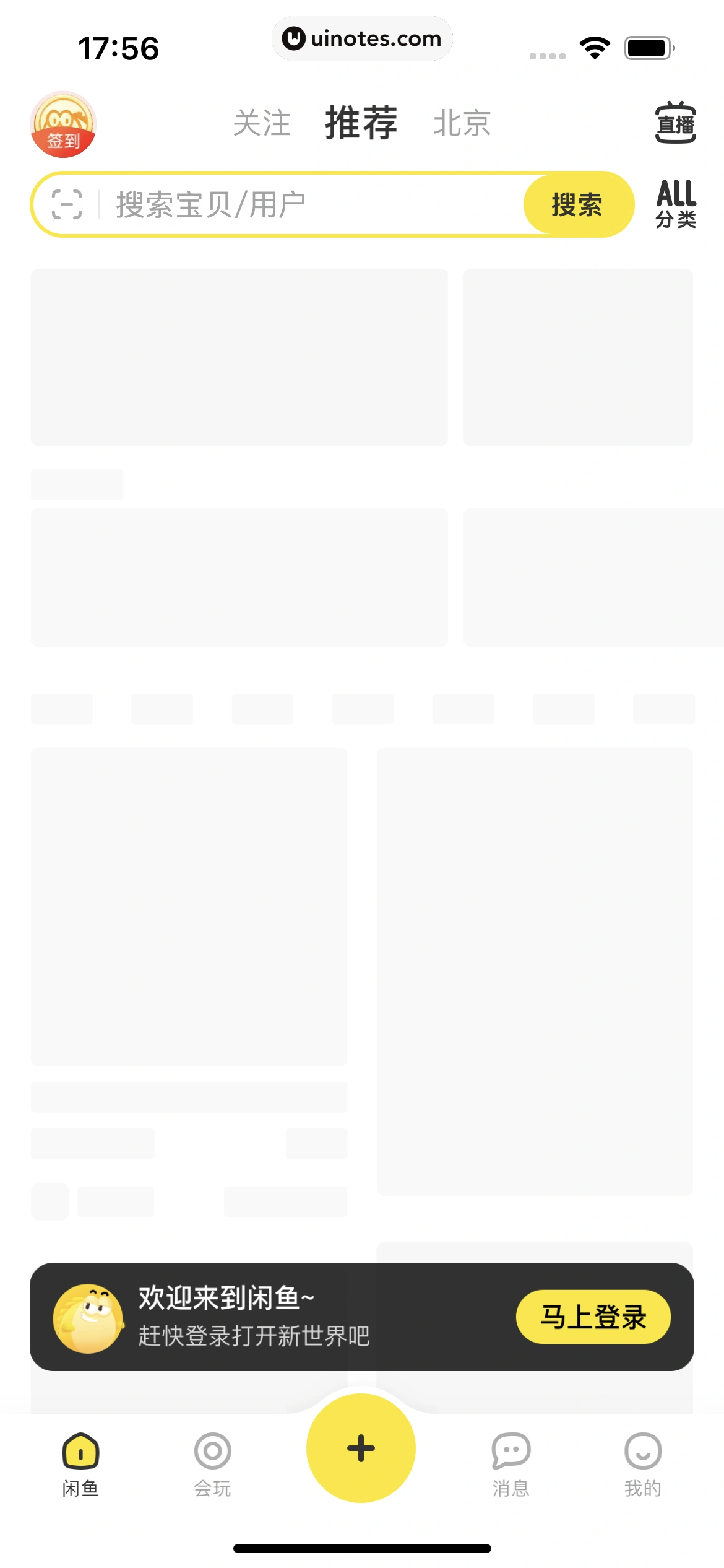 闲鱼 App 截图 008 - UI Notes