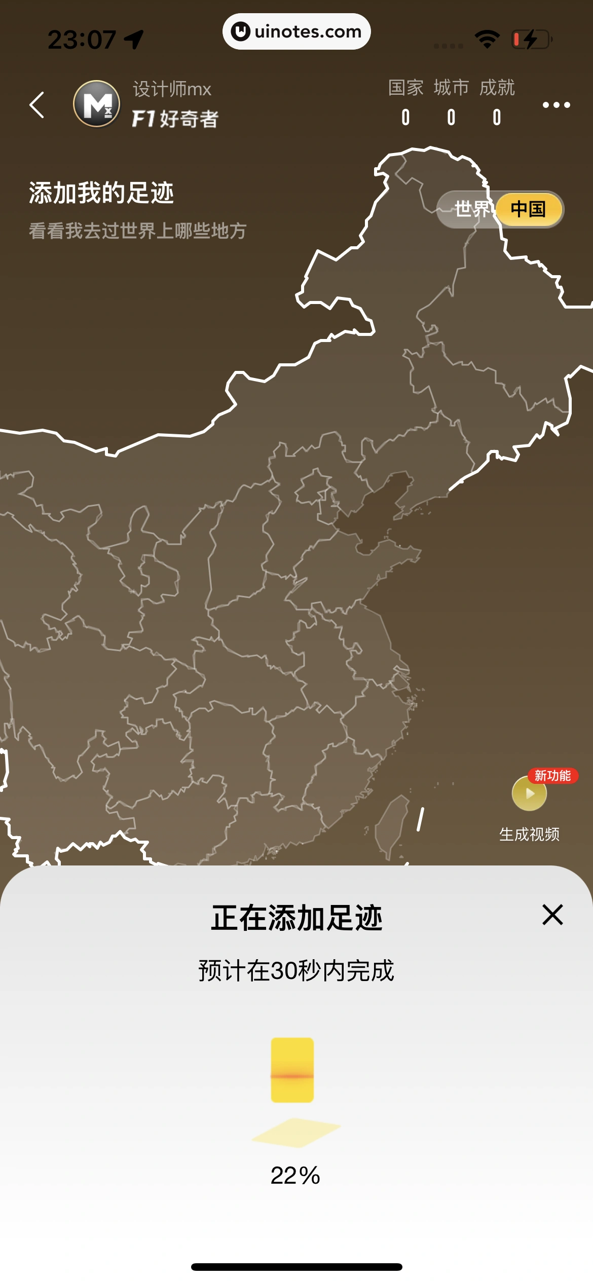 飞猪旅行 App 截图 747 - UI Notes