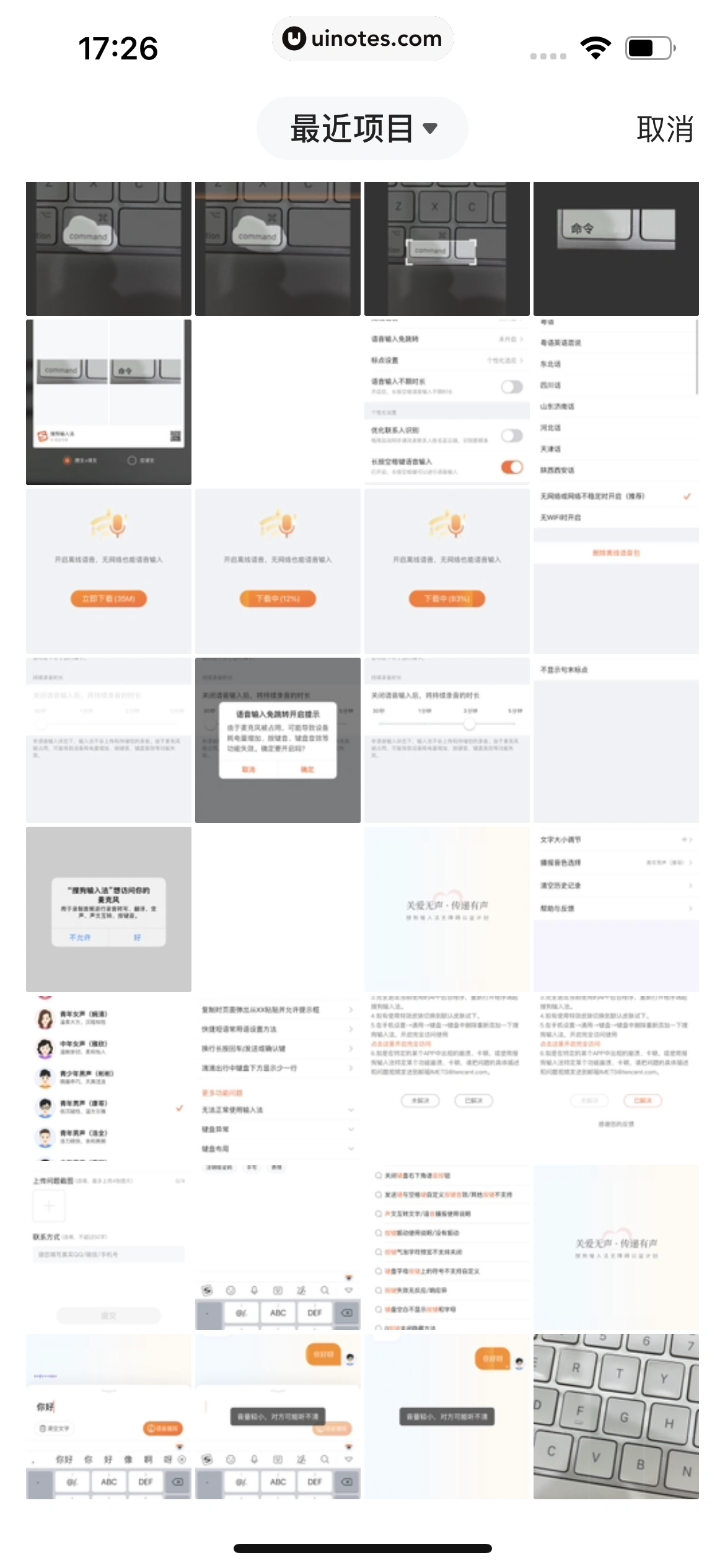 搜狗输入法 App 截图 241 - UI Notes