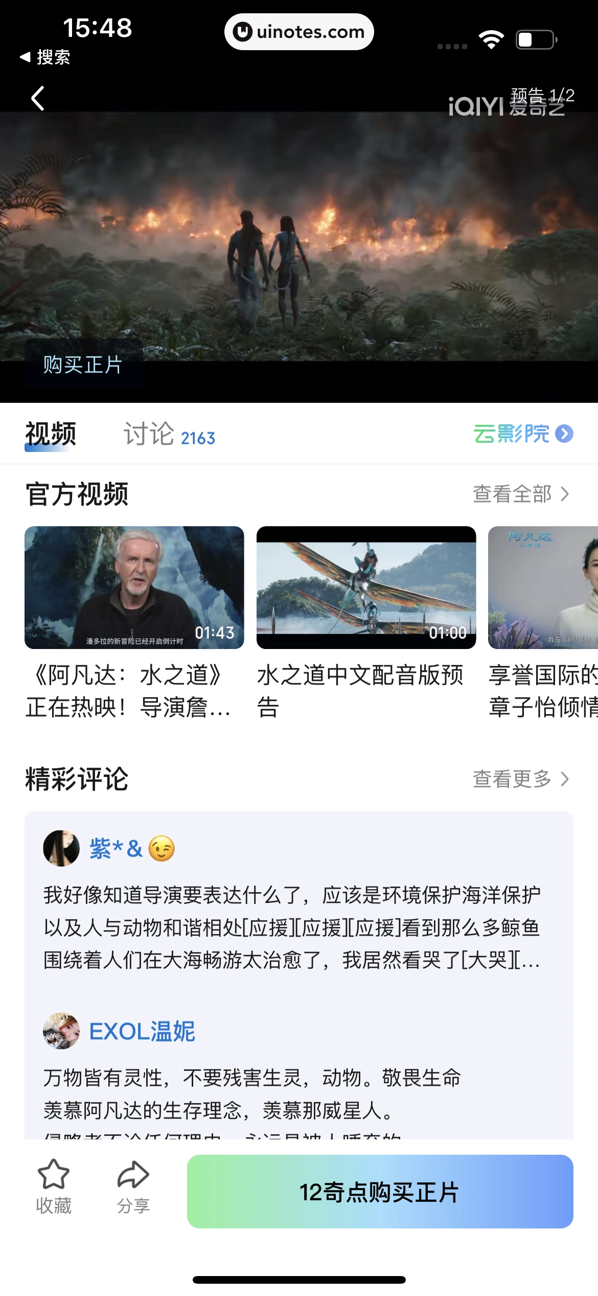 爱奇艺 App 截图 353 - UI Notes