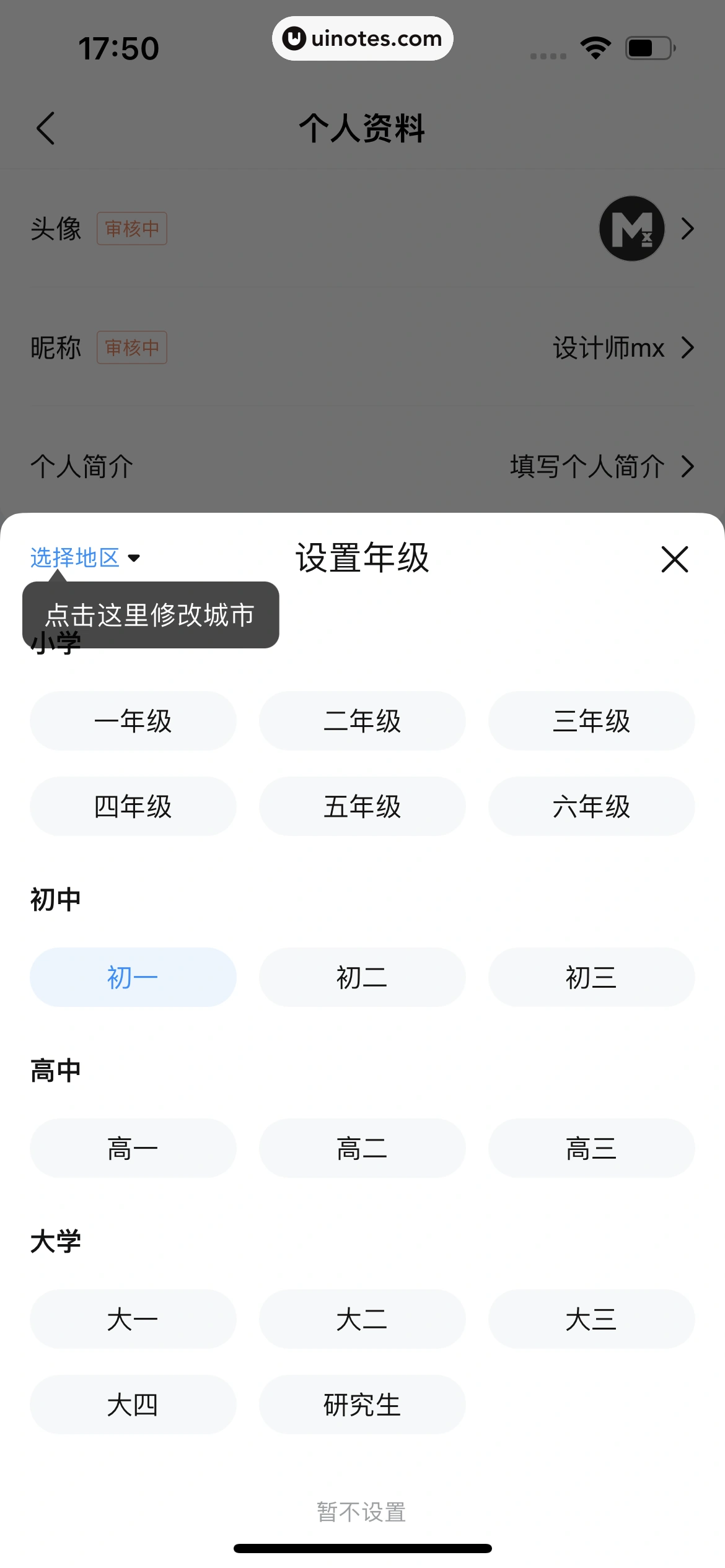 作业帮 App 截图 049 - UI Notes