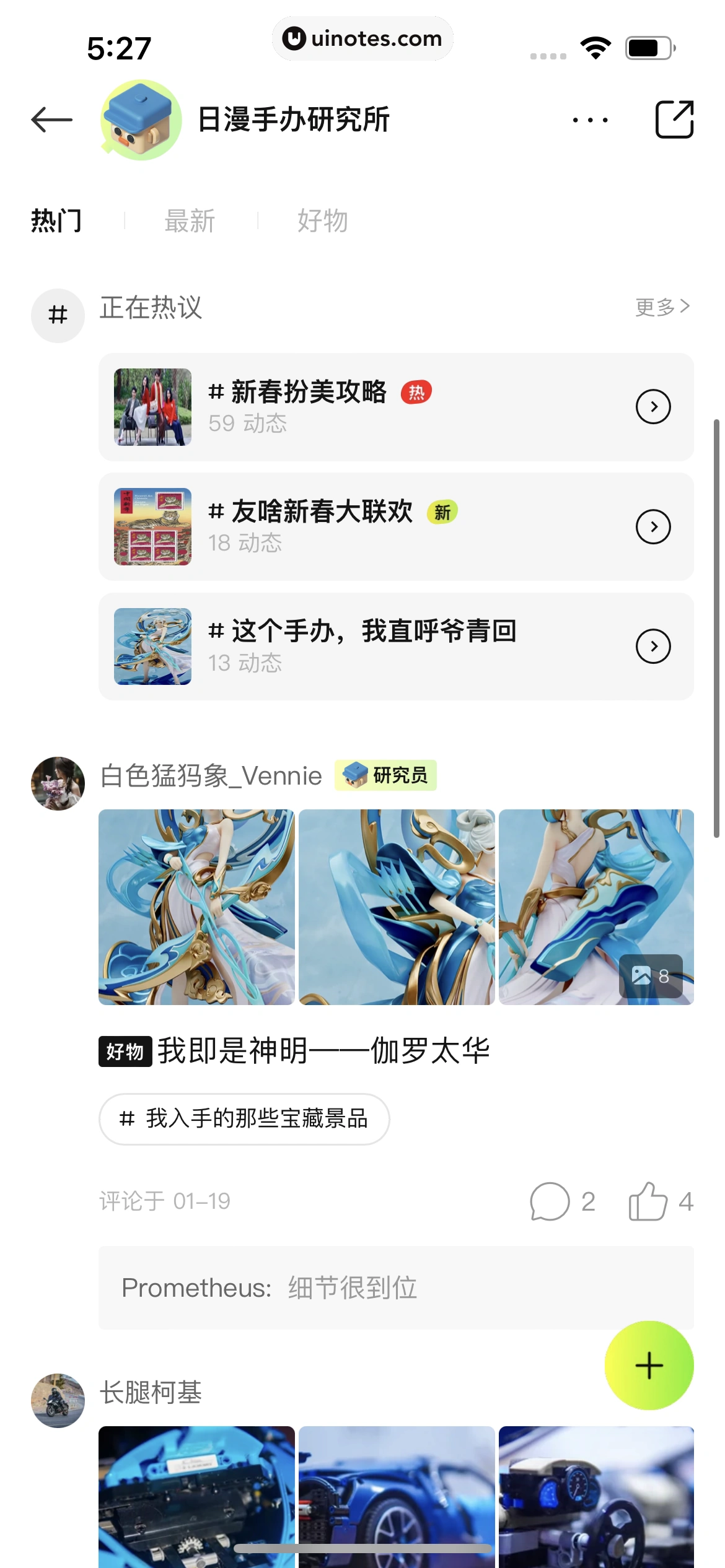 友啥 App 截图 033 - UI Notes