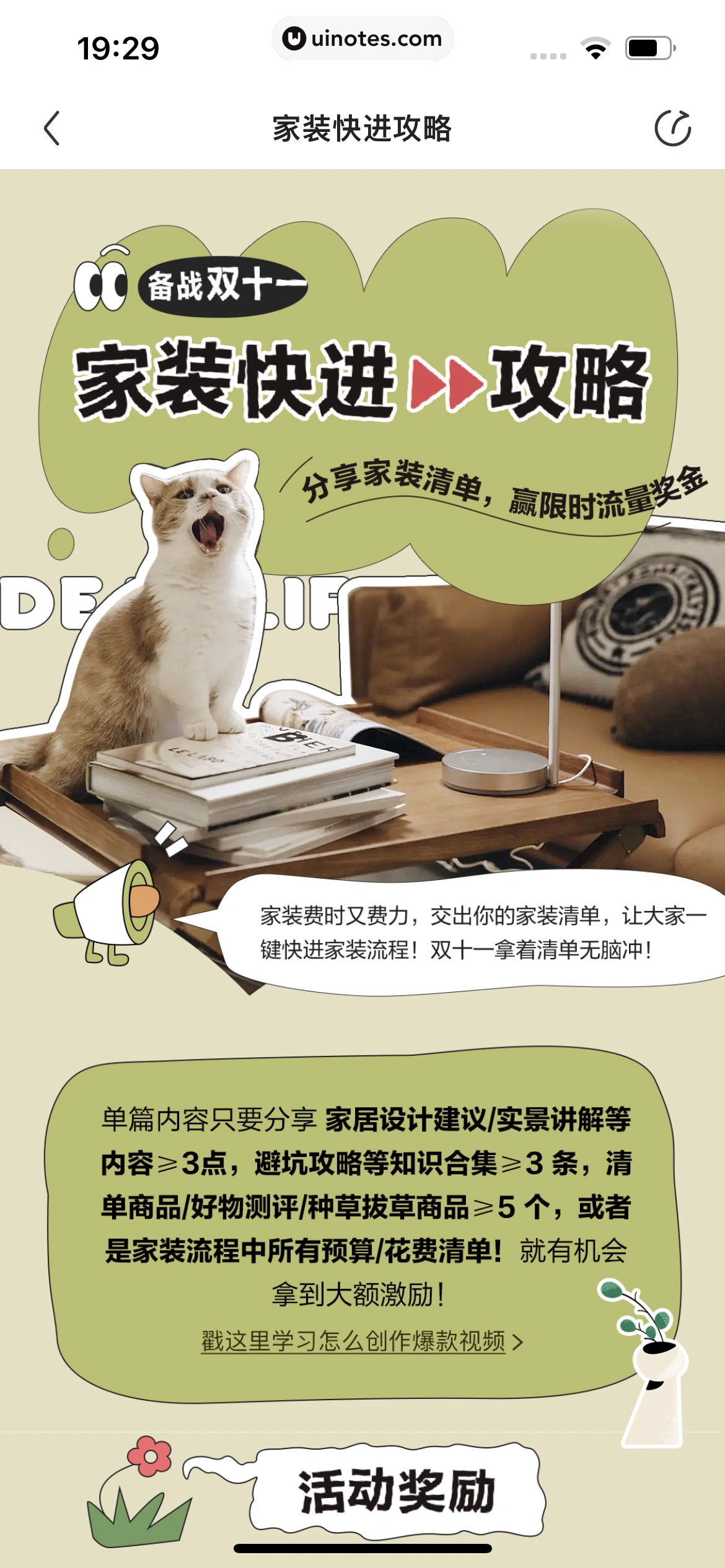 住小帮 App 截图 634 - UI Notes