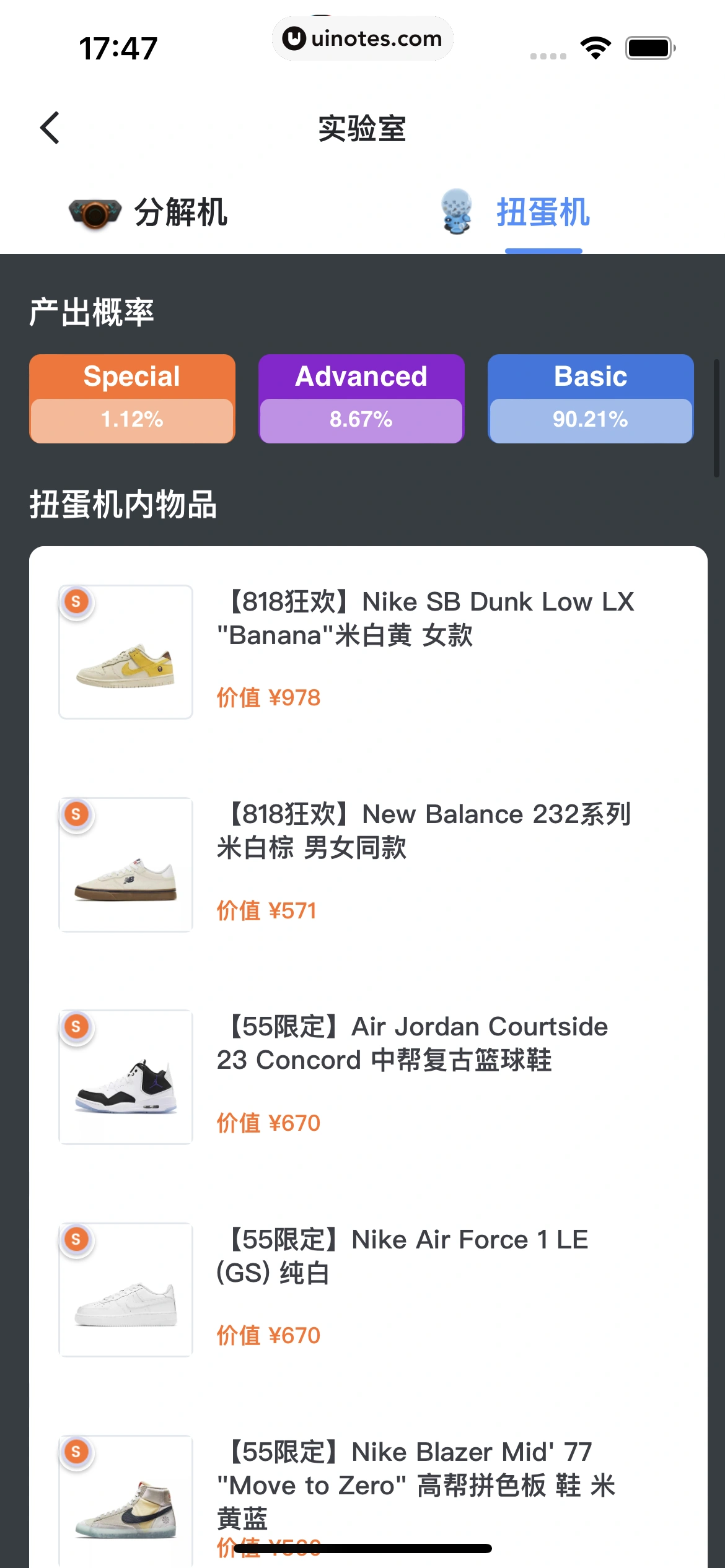 盯潮 App 截图 098 - UI Notes