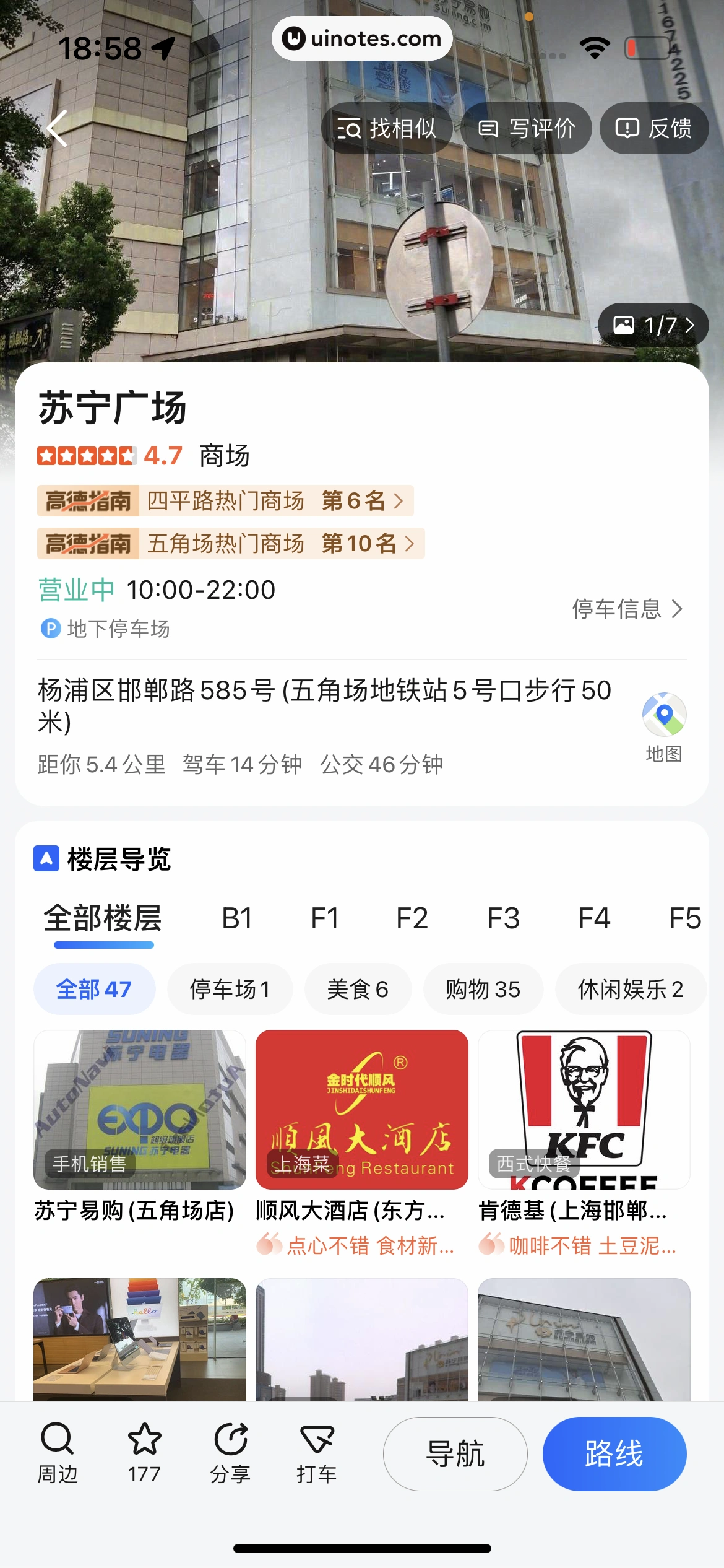 高德地图 App 截图 0737 - UI Notes