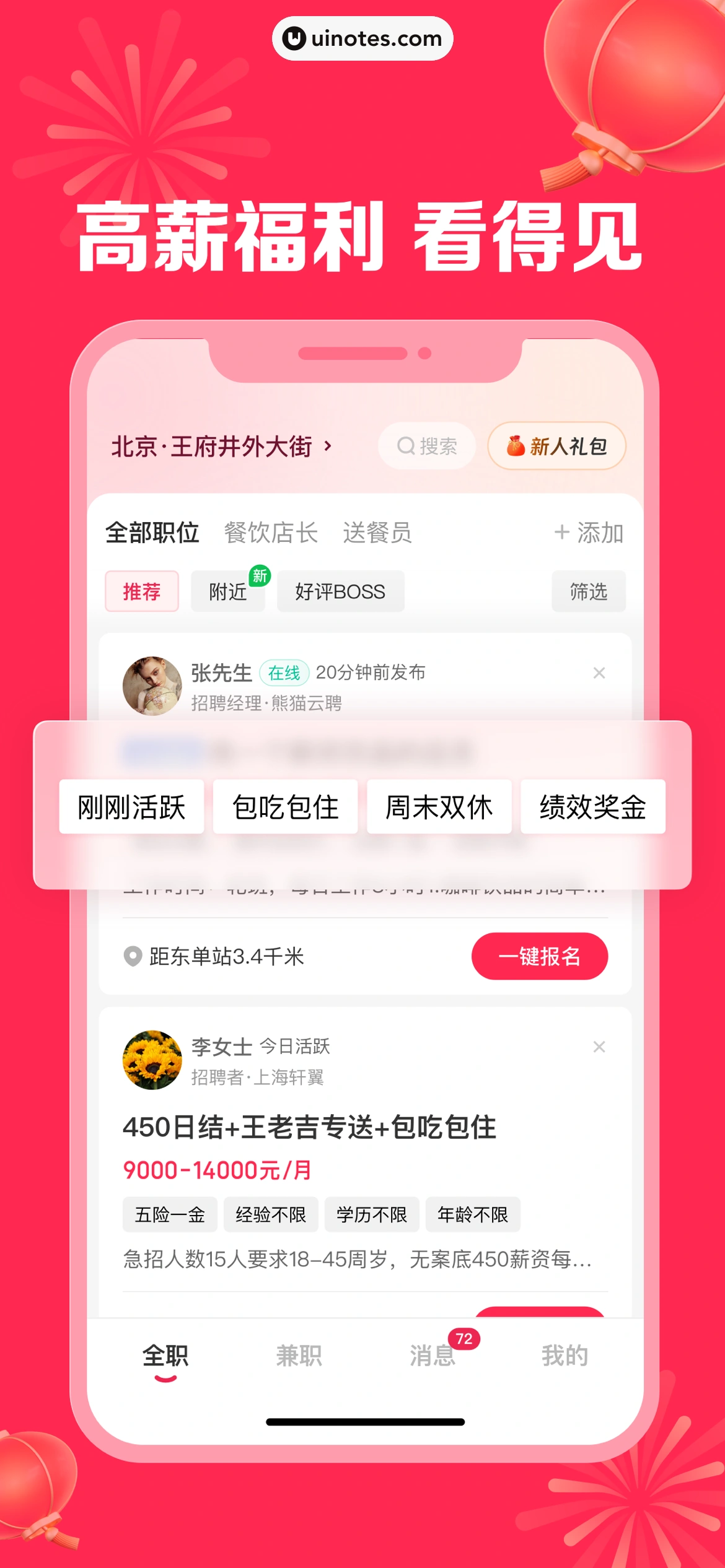 店长直聘 App 截图 005 - UI Notes