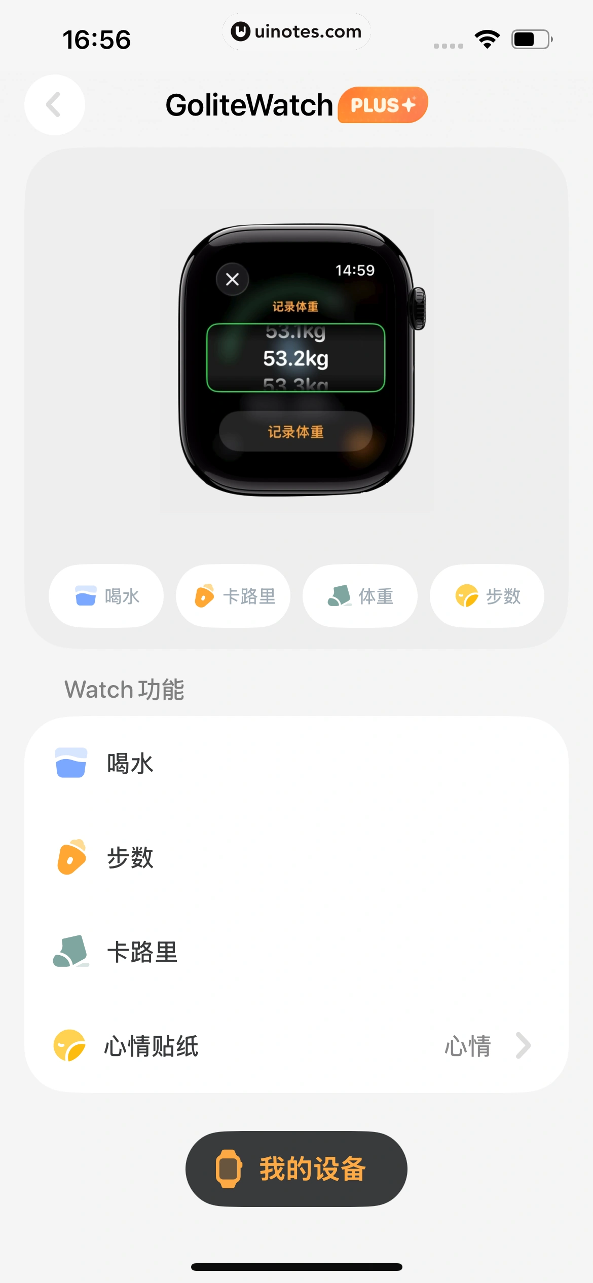 Golite App 截图 242 - UI Notes