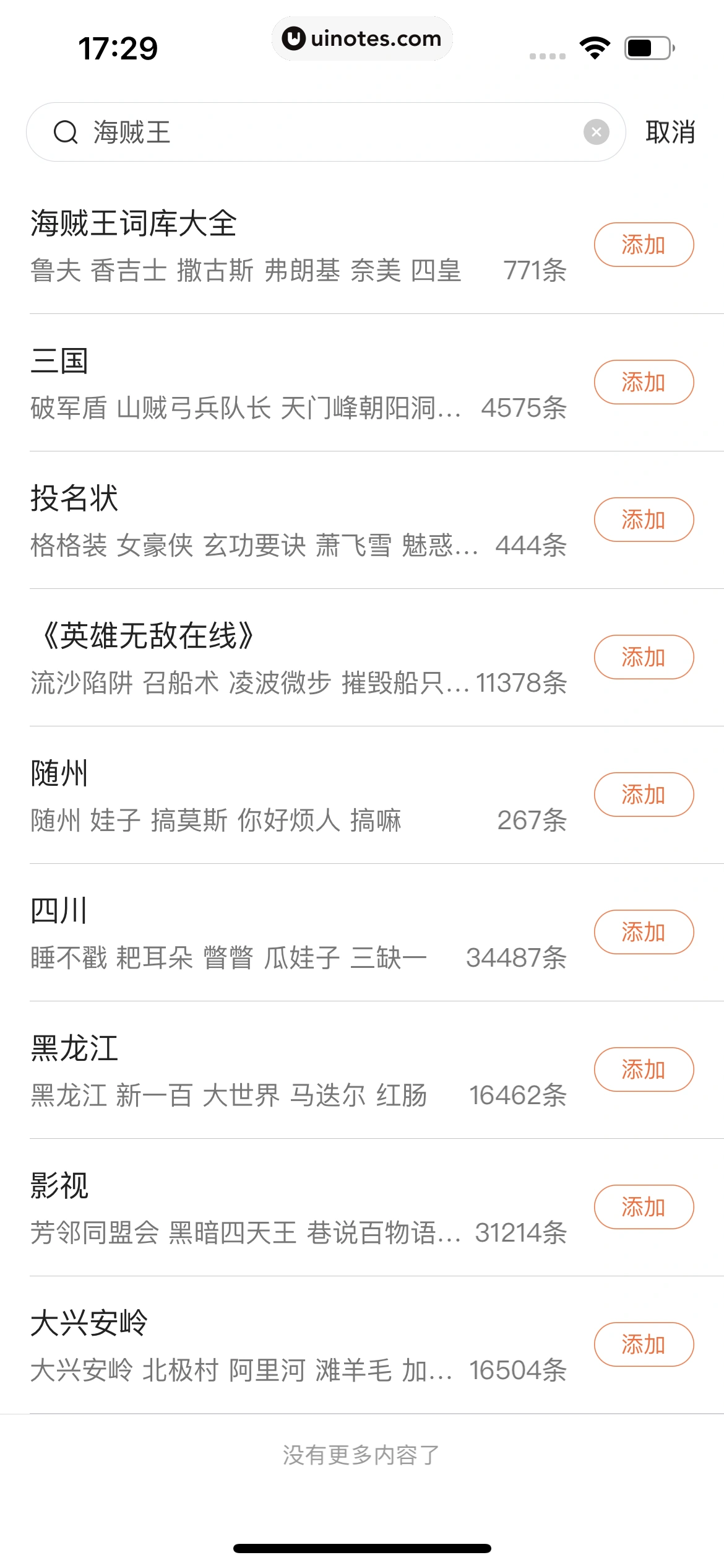 搜狗输入法 App 截图 273 - UI Notes