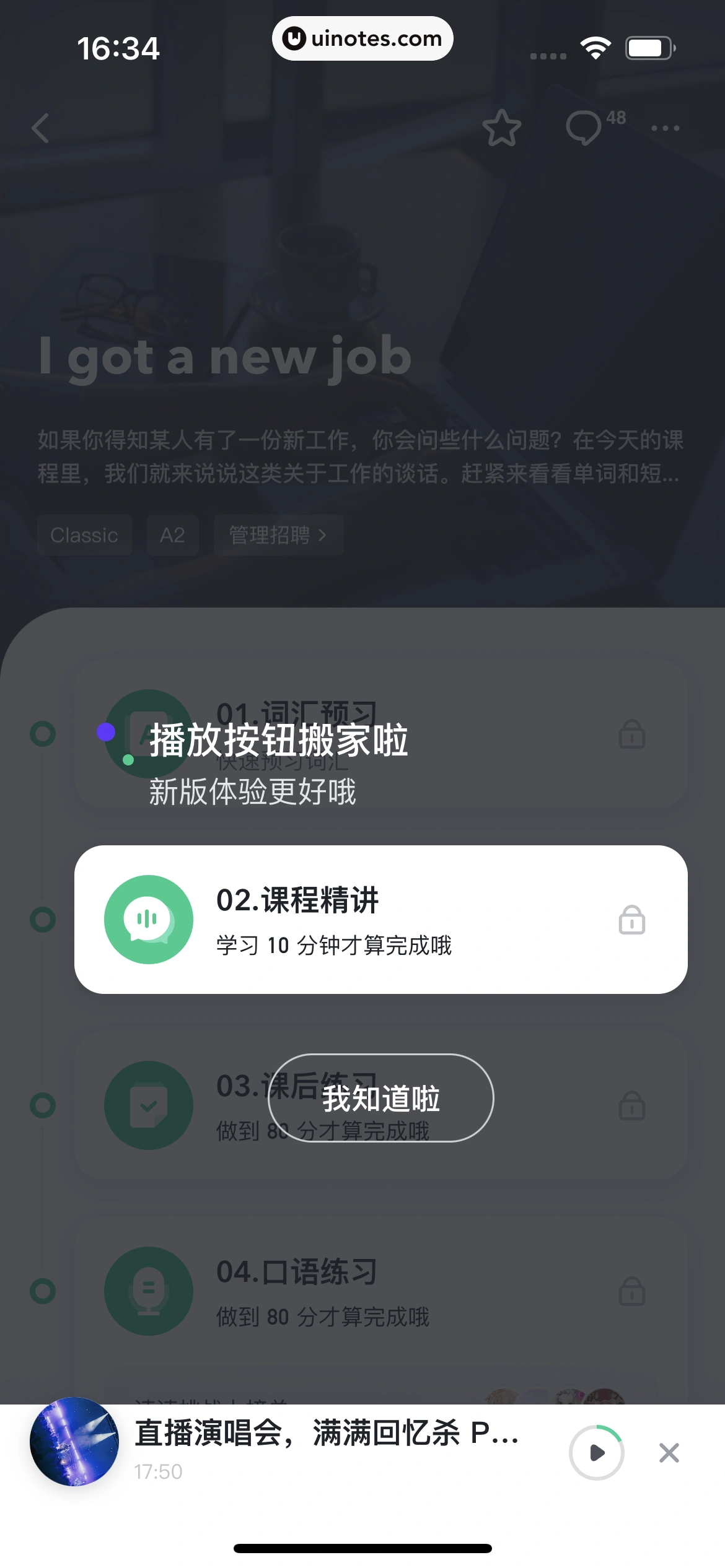 开言英语 App 截图 080 - UI Notes