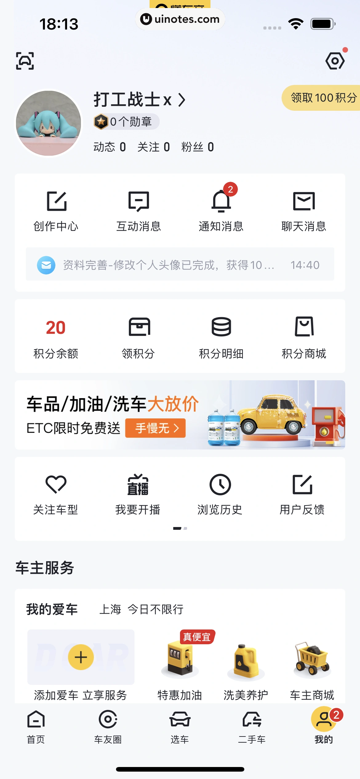 懂车帝 App 截图 373 - UI Notes