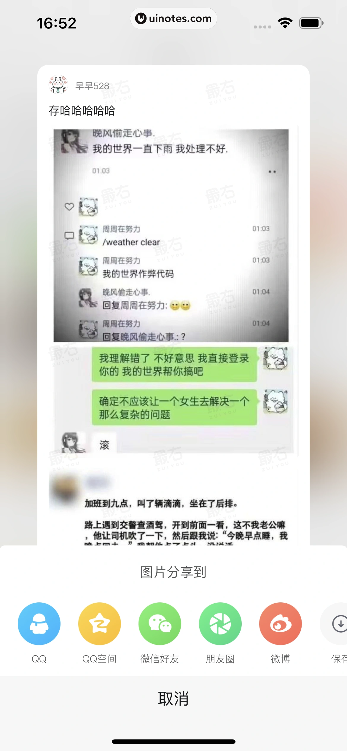 最右 App 截图 036 - UI Notes