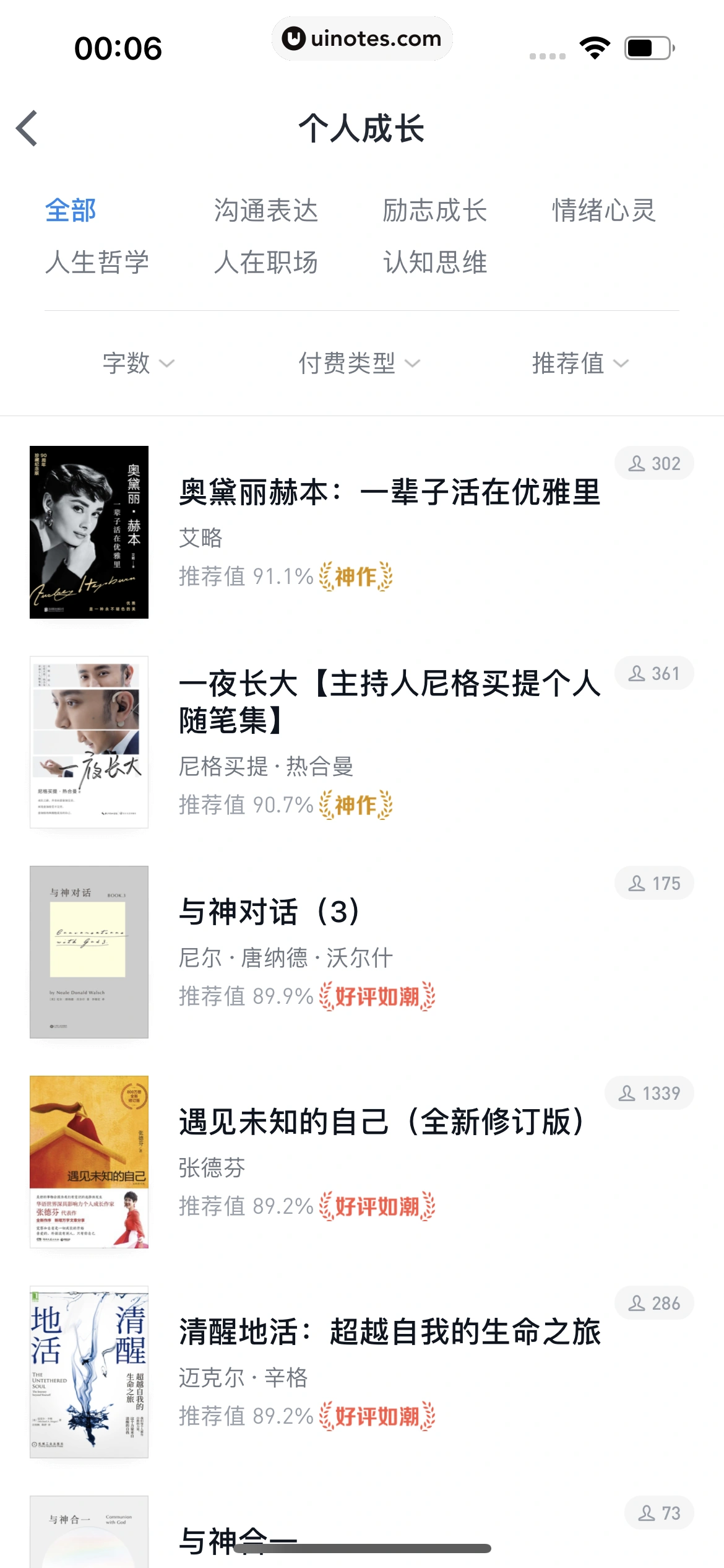微信读书 App 截图 035 - UI Notes