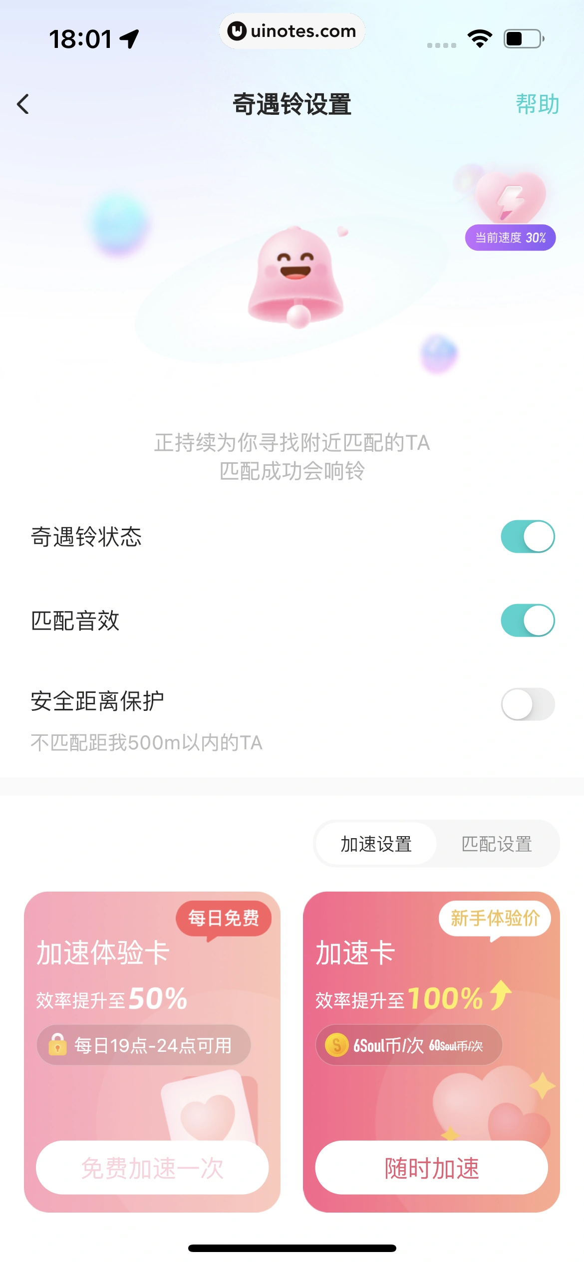 Soul App 截图 150 - UI Notes