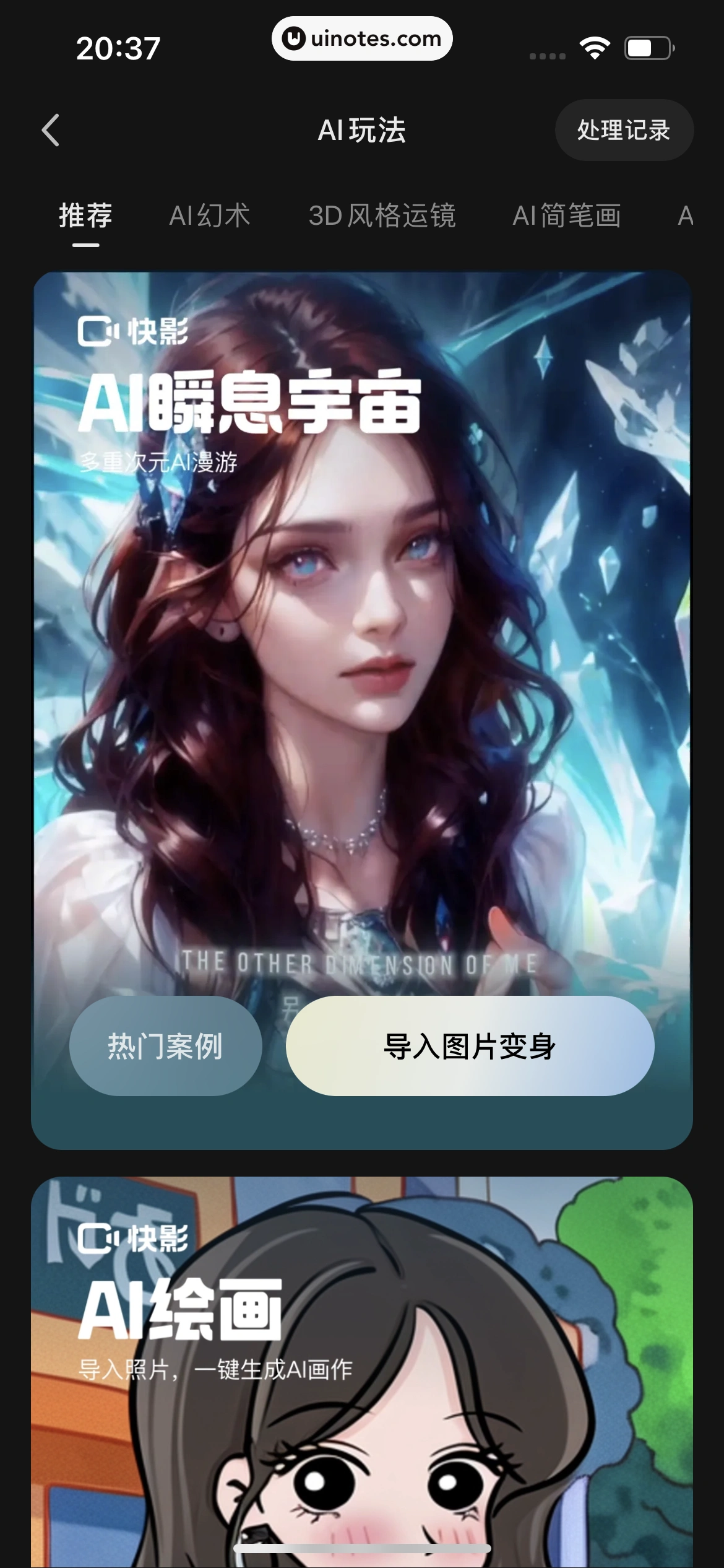 快影 App 截图 282 - UI Notes