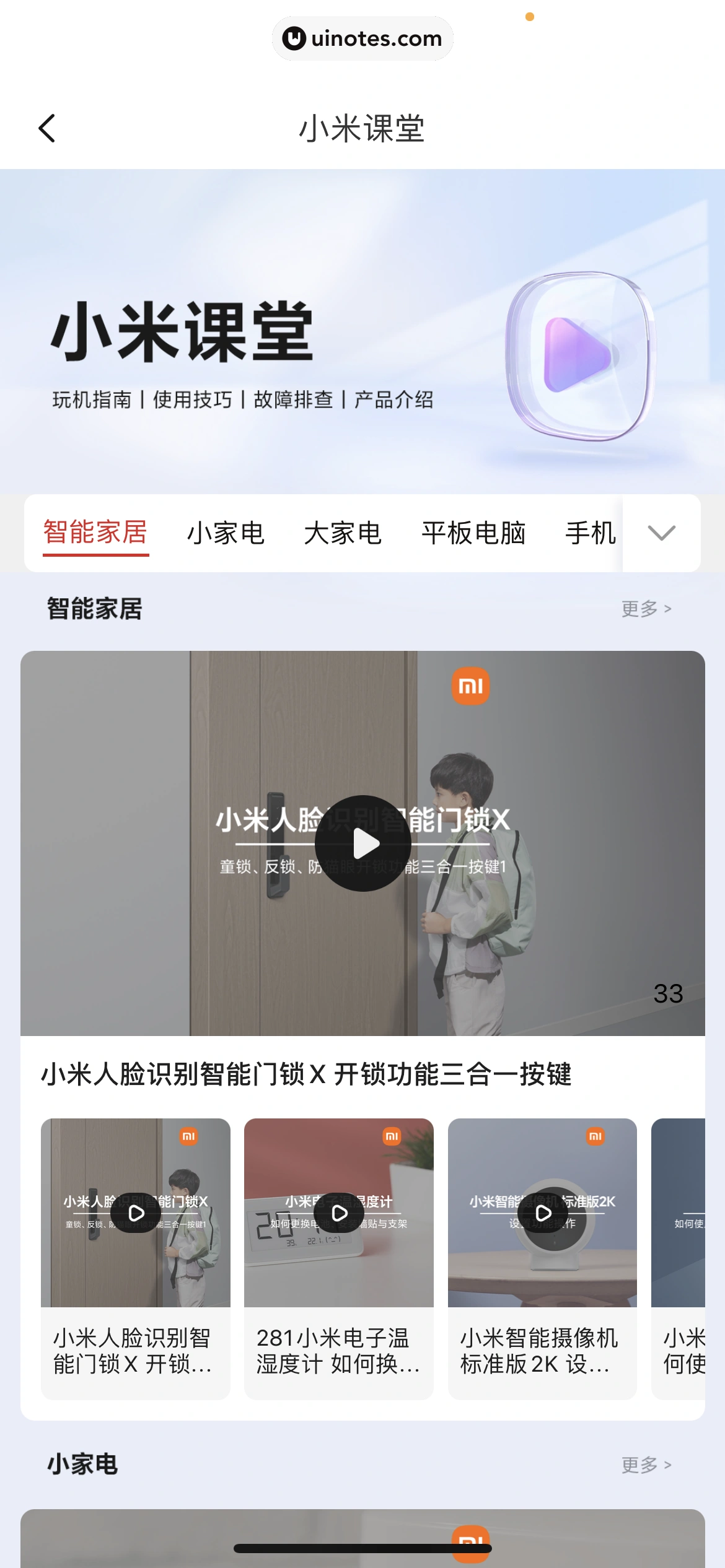 小米商城 App 截图 358 - UI Notes