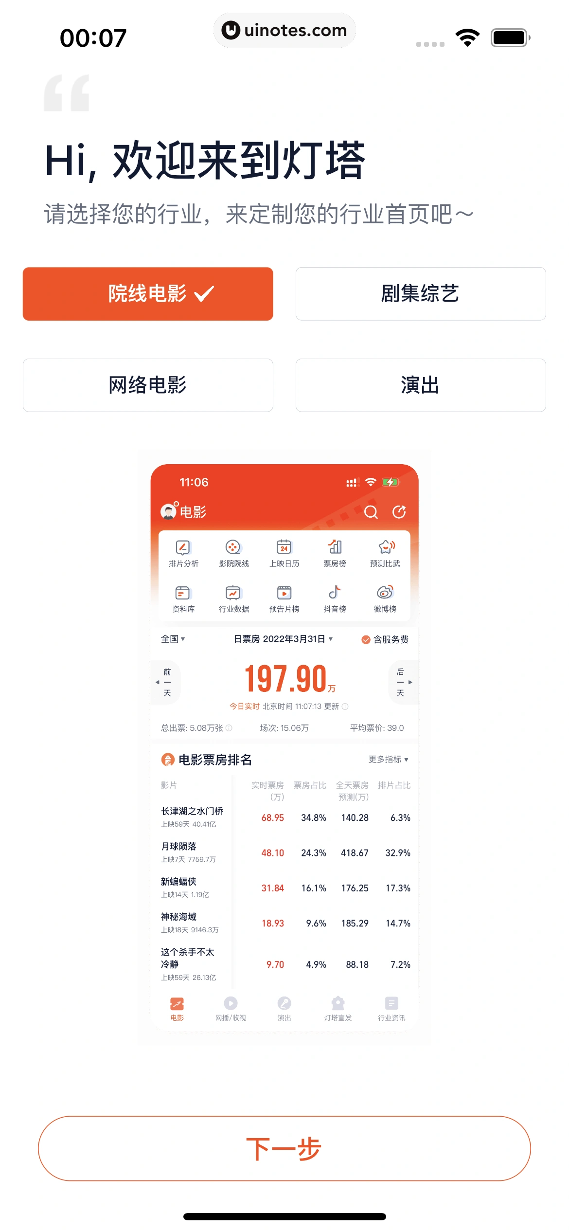 灯塔专业版 App 截图 009 - UI Notes