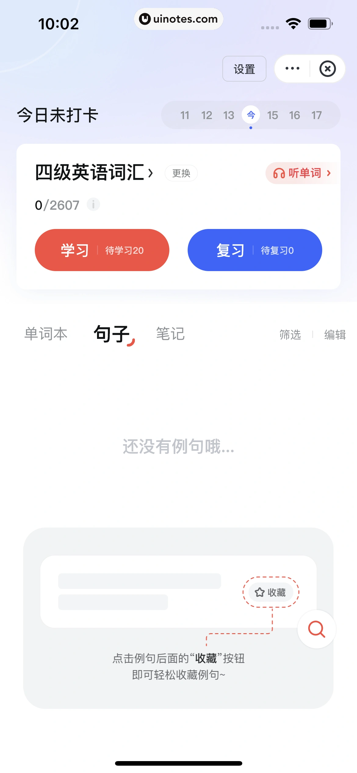 网易有道词典 App 截图 199 - UI Notes